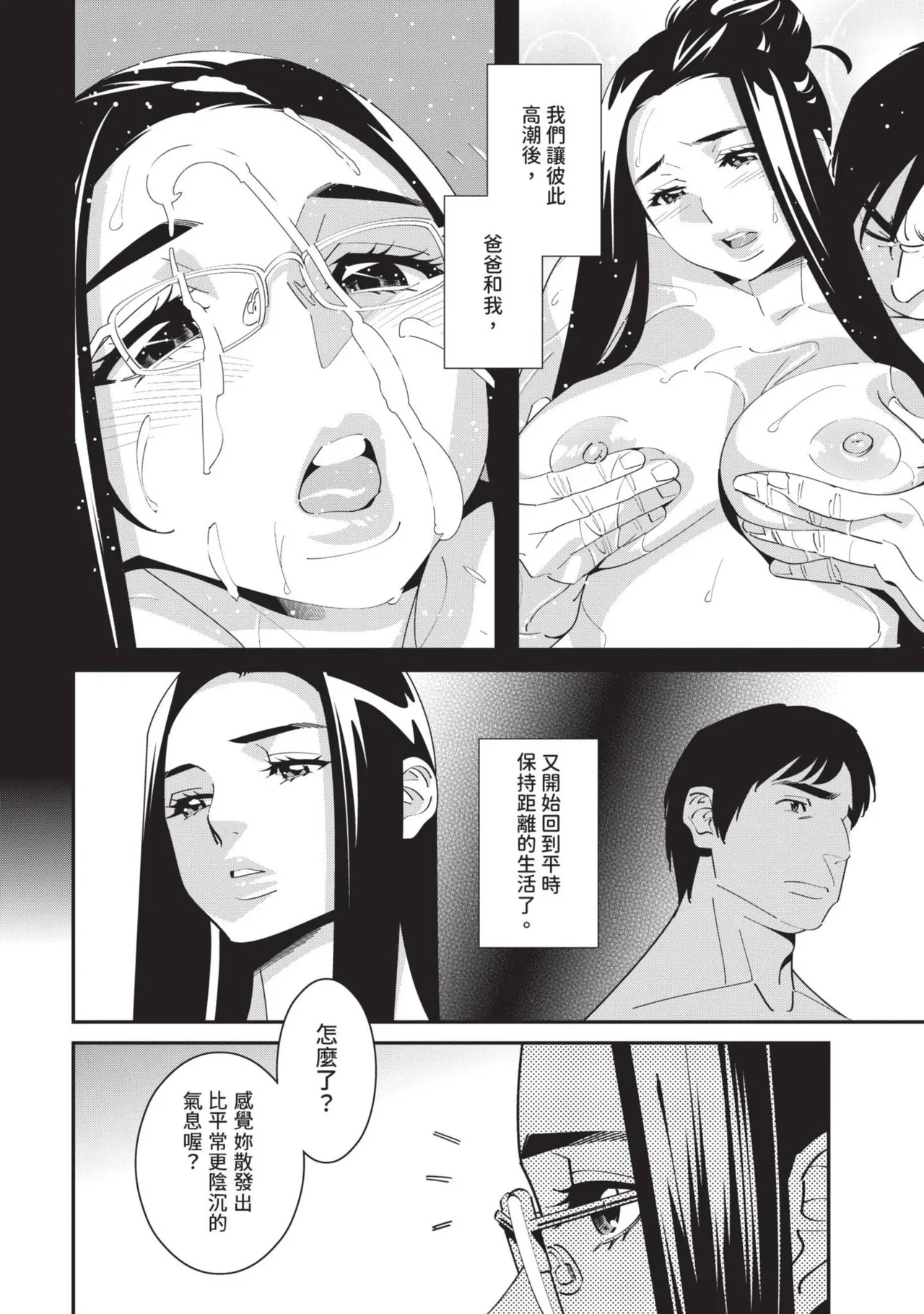 With My Stepfather. —Bitter & Sweet— - Page 85