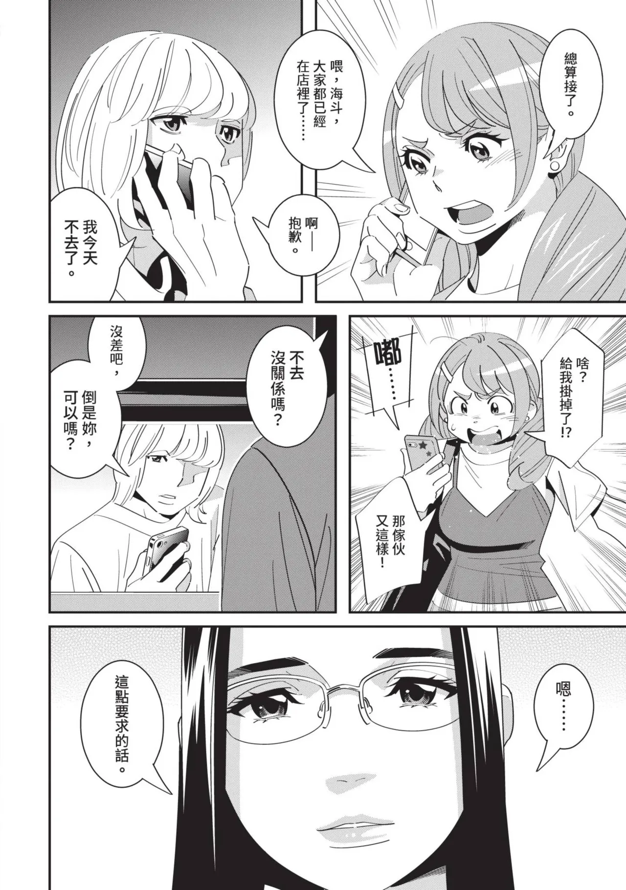 With My Stepfather. —Bitter & Sweet— page 87 - inseki big breasts hentai manga - read online free