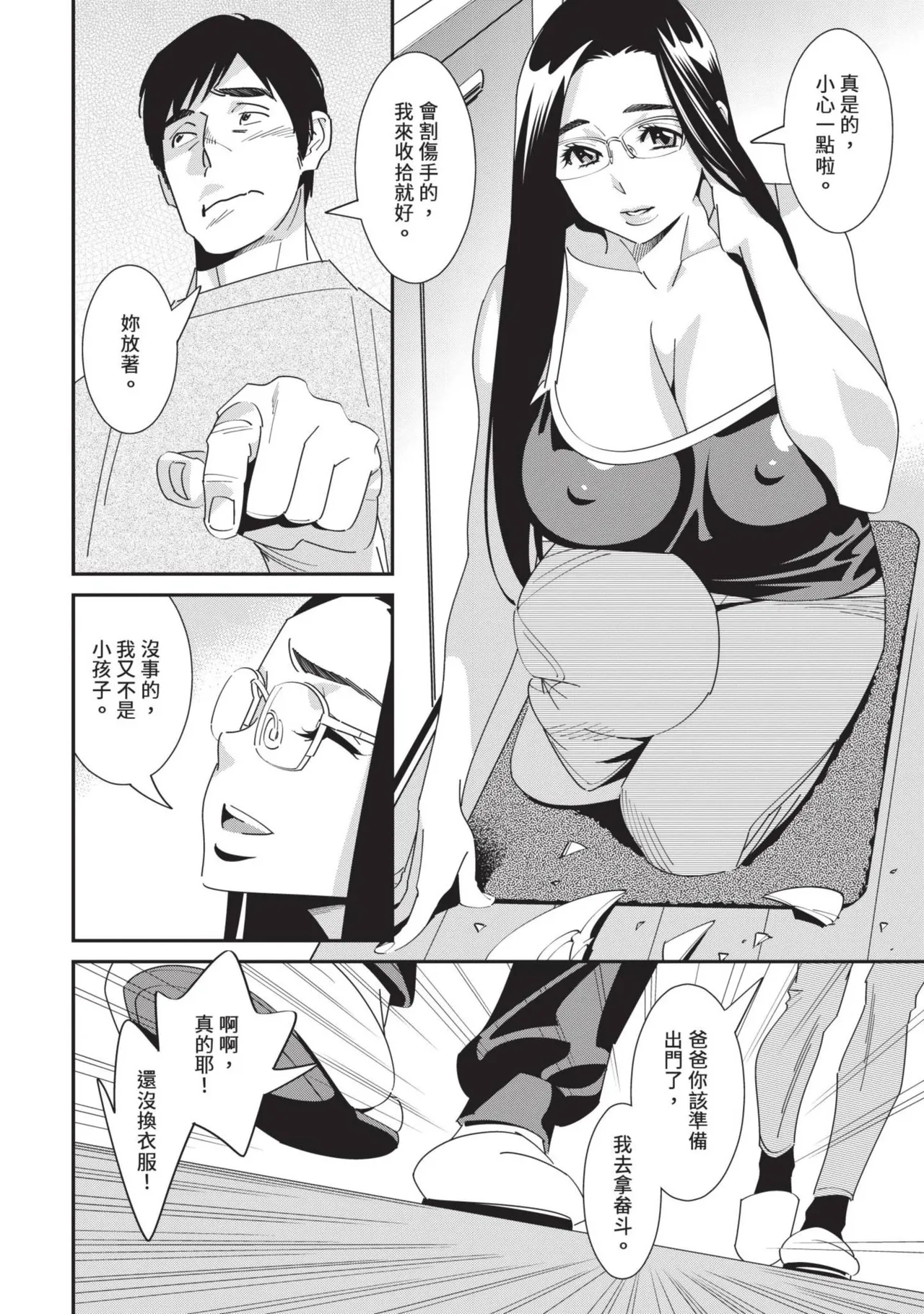 With My Stepfather. —Bitter & Sweet— page 9 - full censorship big breasts hentai manga - read online free