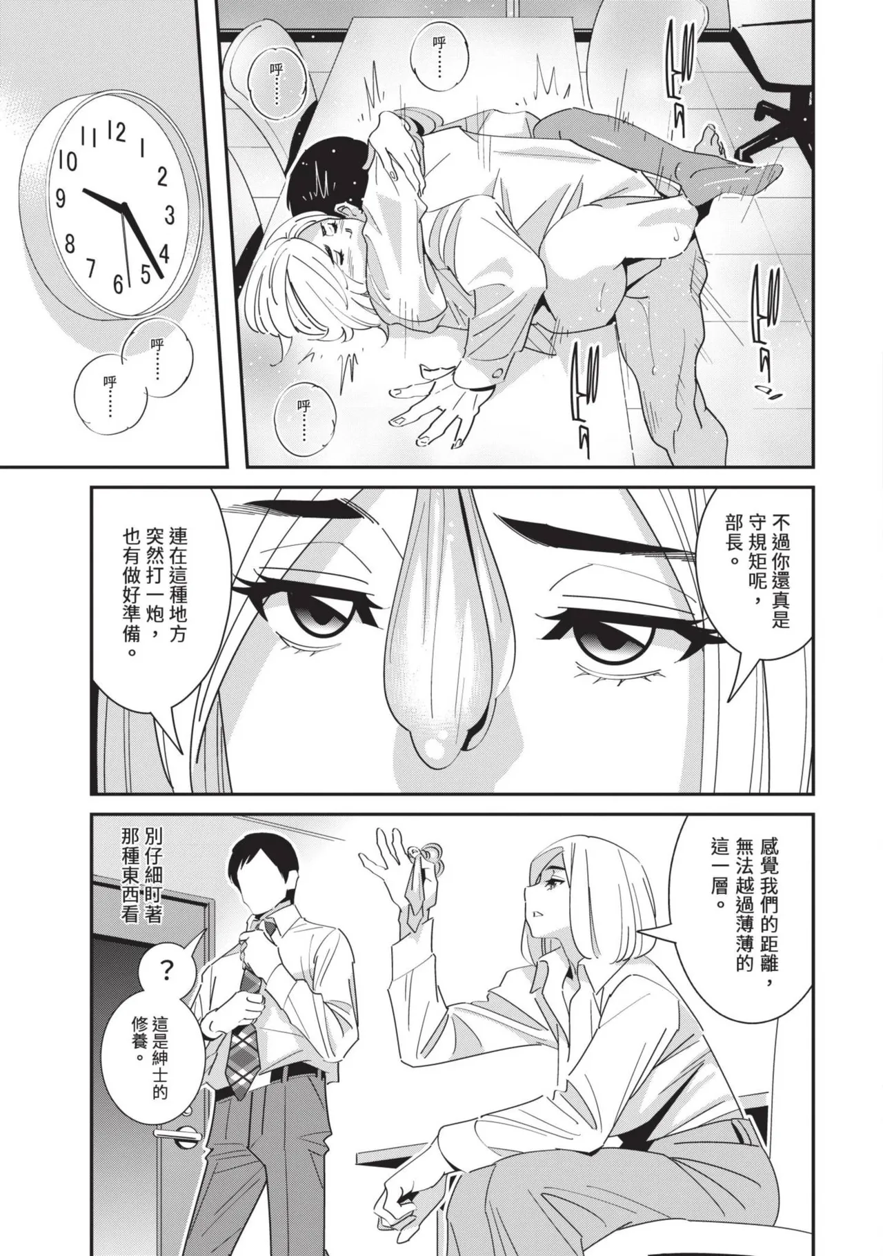 With My Stepfather. —Bitter & Sweet— page 94 - inseki big breasts hentai manga - read online free