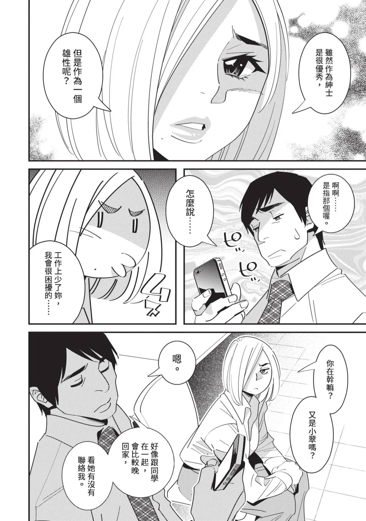 With My Stepfather. —Bitter & Sweet— - Page 95