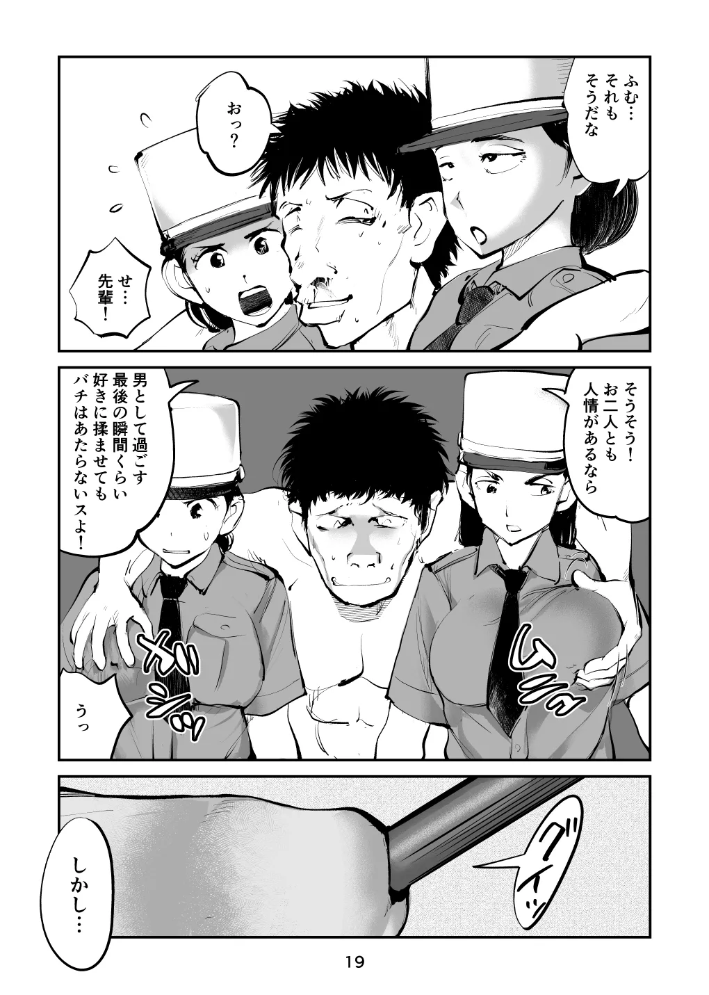 負けたら去勢!ミックスファイト～中編～ page 19 original parody - femdom cbt hentai manga - read online free