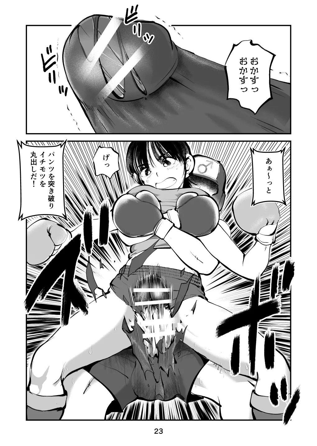 負けたら去勢!ミックスファイト～中編～ - Page 23