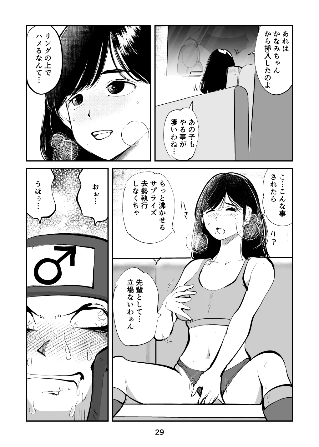 負けたら去勢!ミックスファイト～中編～ page 29 original parody - femdom cbt hentai manga - read online free