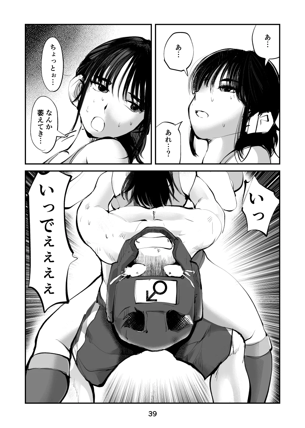 負けたら去勢!ミックスファイト～中編～ page 39 original parody - femdom cbt hentai manga - read online free