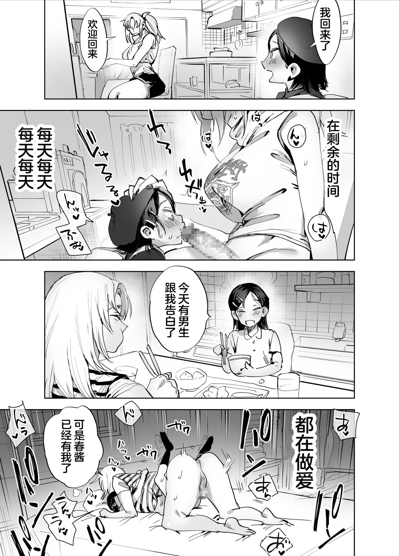 Page 28 of [Tosha Pink (Chimeda)] Futanari Chinpo ni Kyoumi Aru? [Chinese]