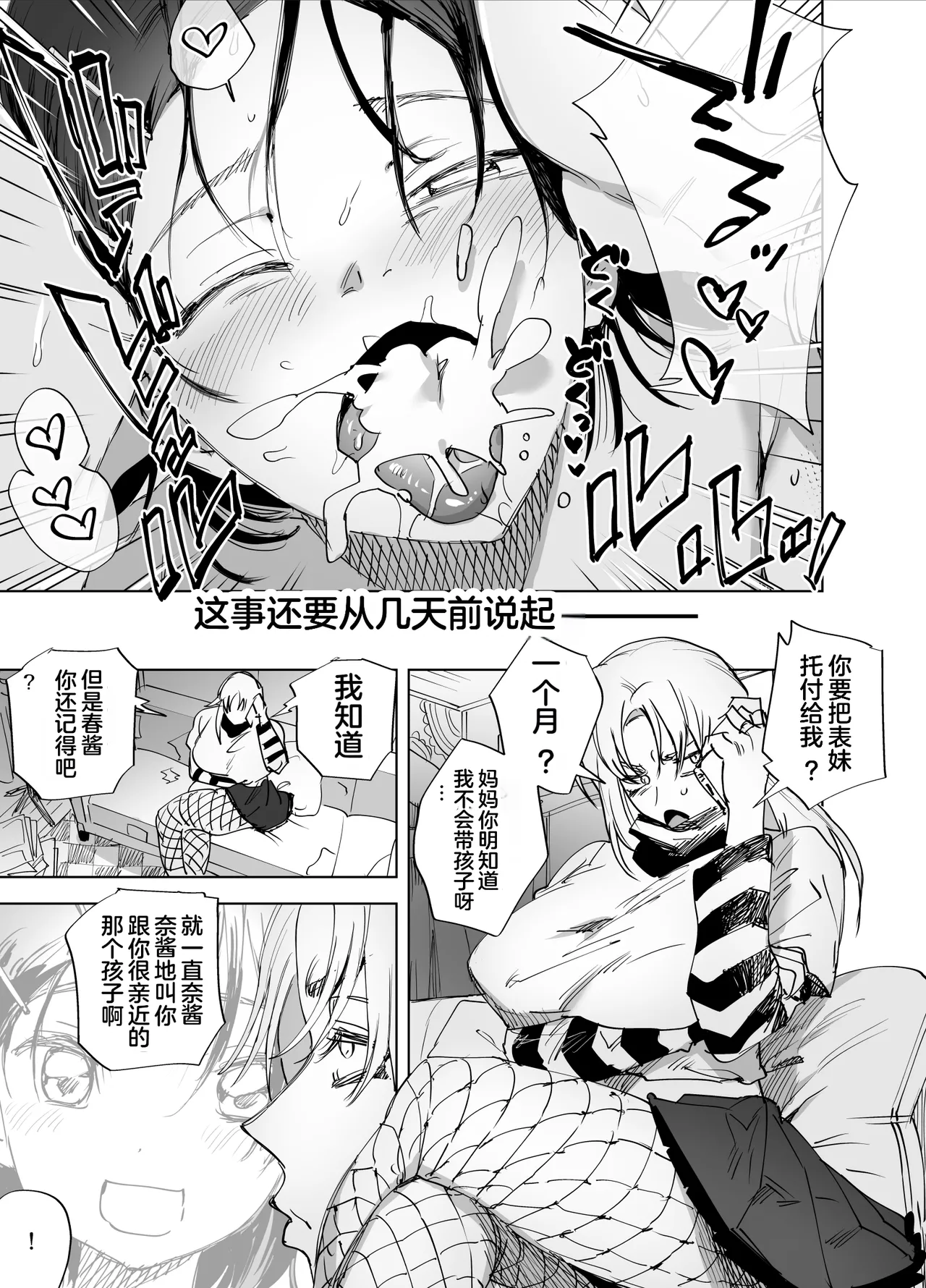 Page 4 of [Tosha Pink (Chimeda)] Futanari Chinpo ni Kyoumi Aru? [Chinese]