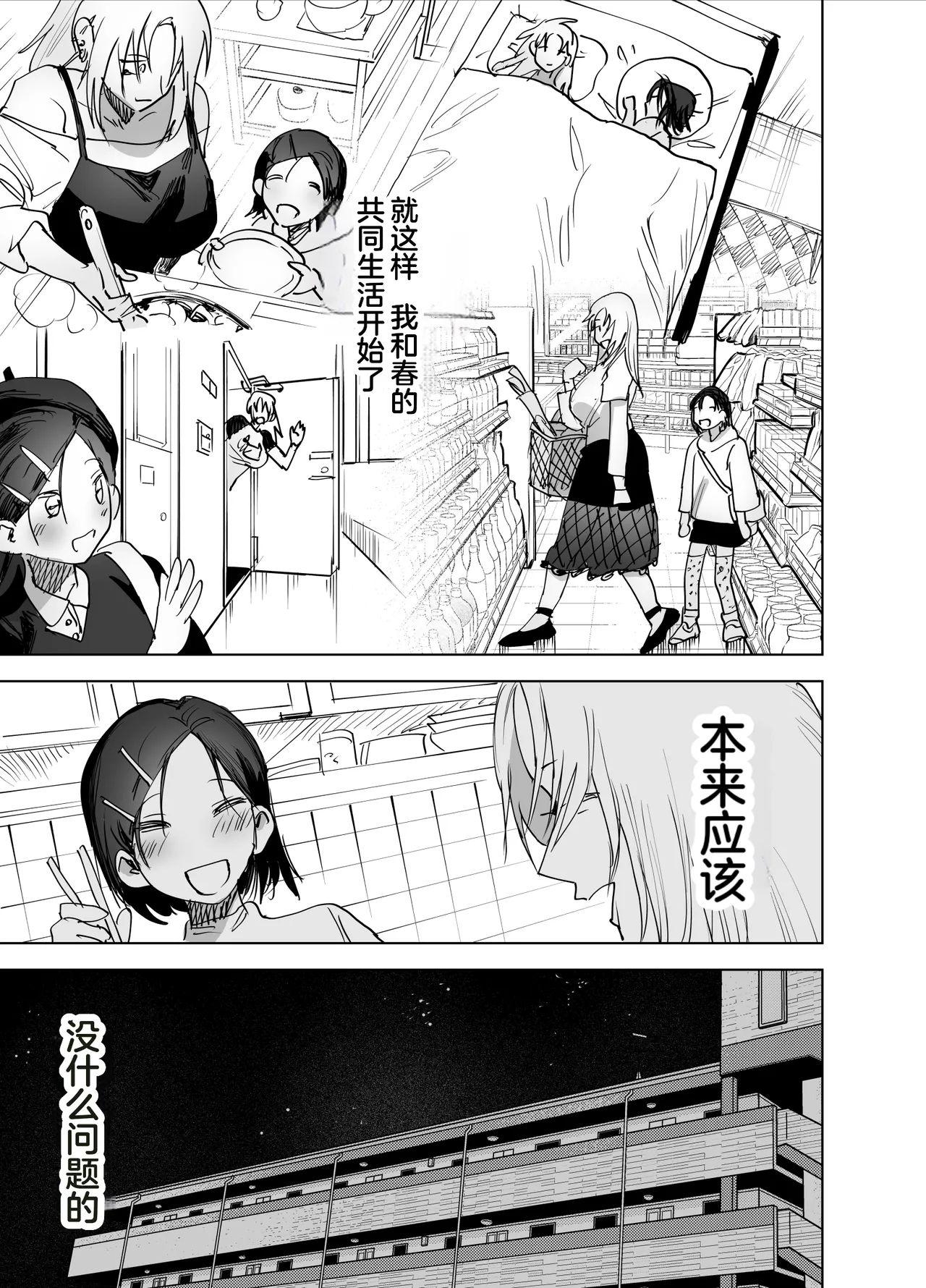 Page 6 of [Tosha Pink (Chimeda)] Futanari Chinpo ni Kyoumi Aru? [Chinese]