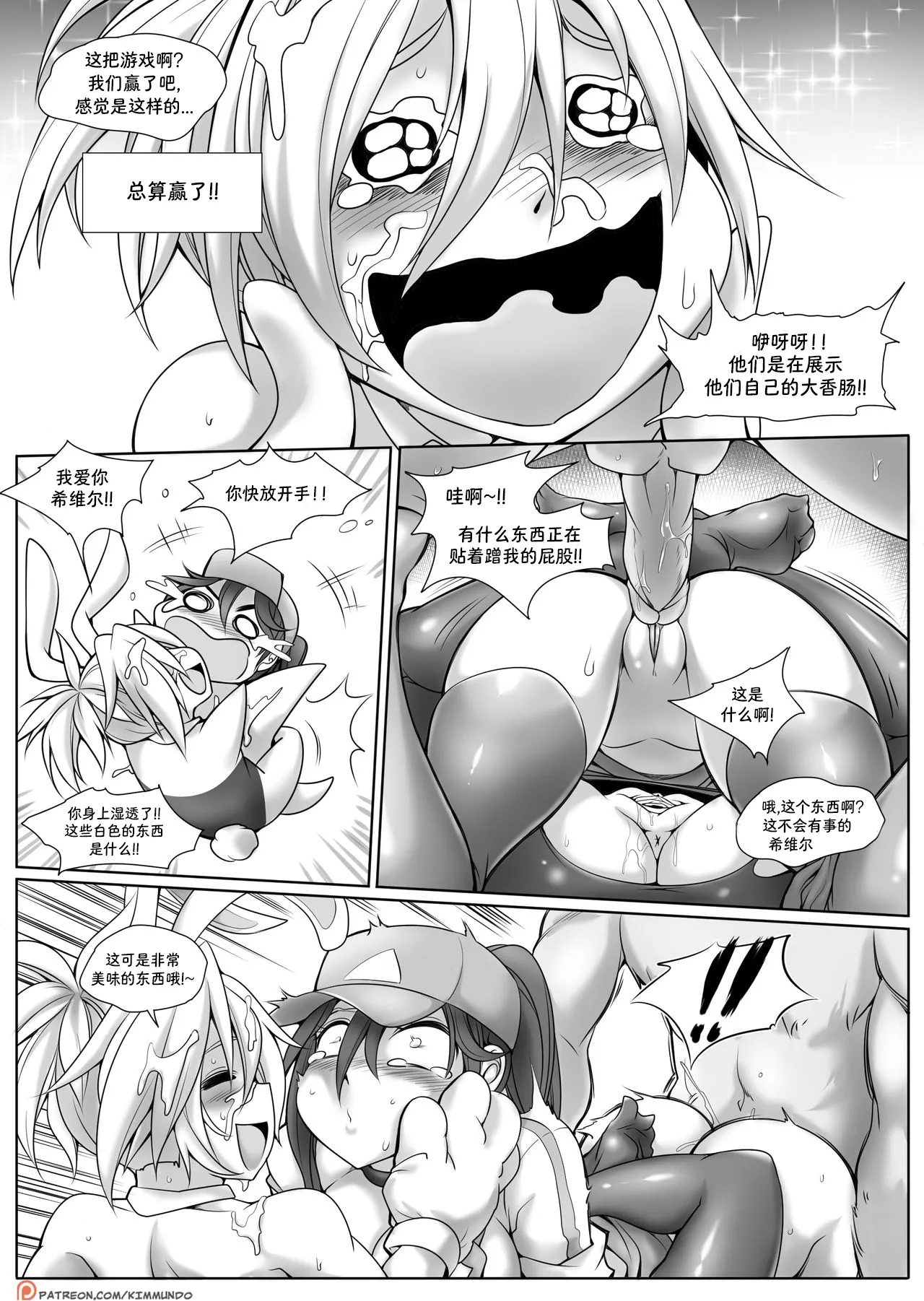 [Kimmundo] Hardstuck Bronze 艰难地被困在青铜 (League Of Legends) [Chinese] 彩虹苹果译 - Page 18