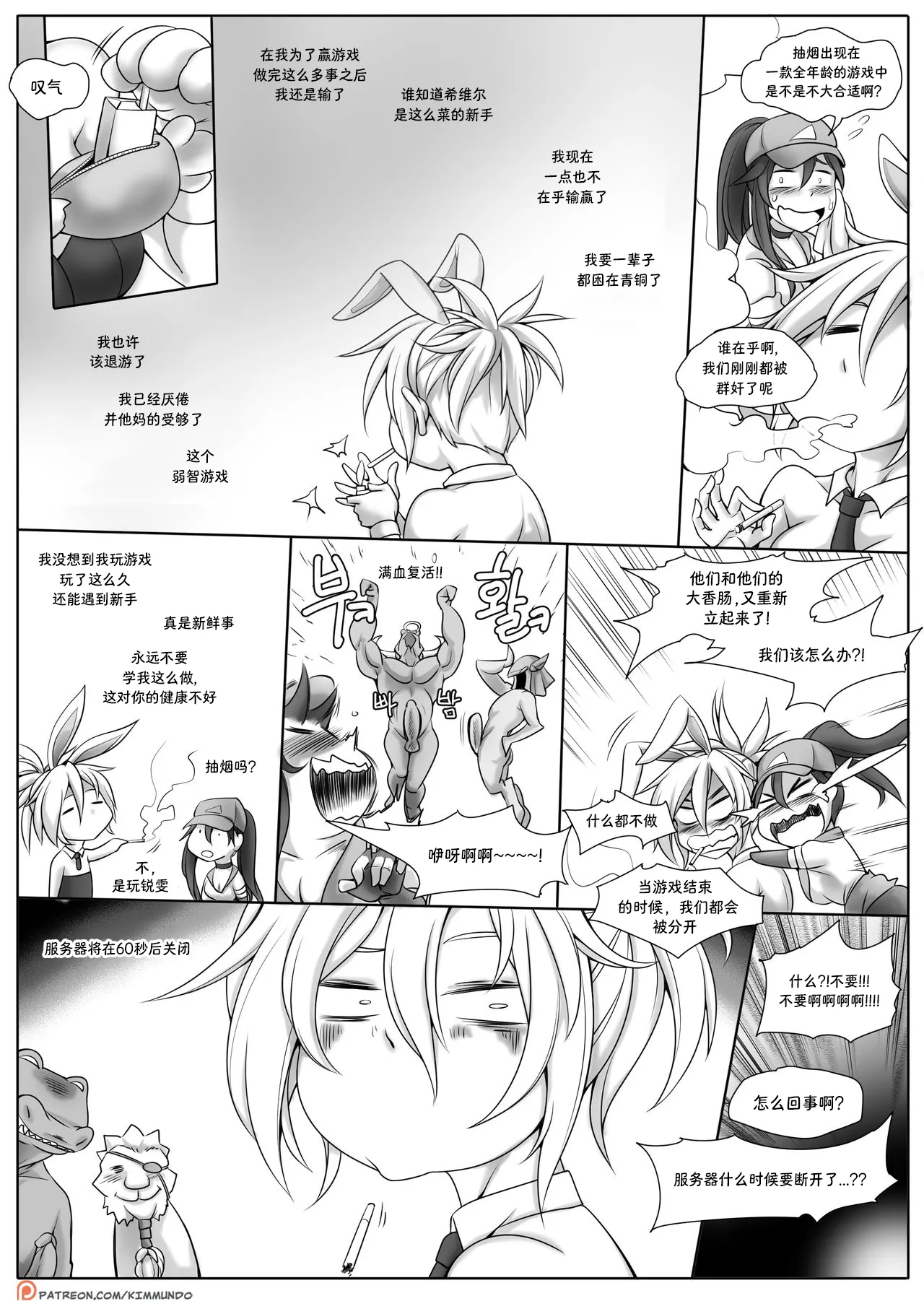 [Kimmundo] Hardstuck Bronze 艰难地被困在青铜 (League Of Legends) [Chinese] 彩虹苹果译 page 24 featuring riven league of legends parody - mmf threesome group hentai manga - read online free