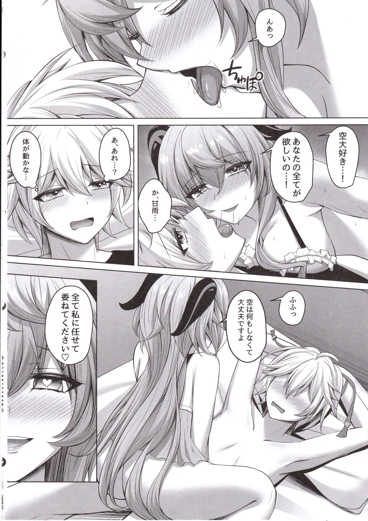 Amai Aijou wa Ame no You ni Hageshiku - Page 25