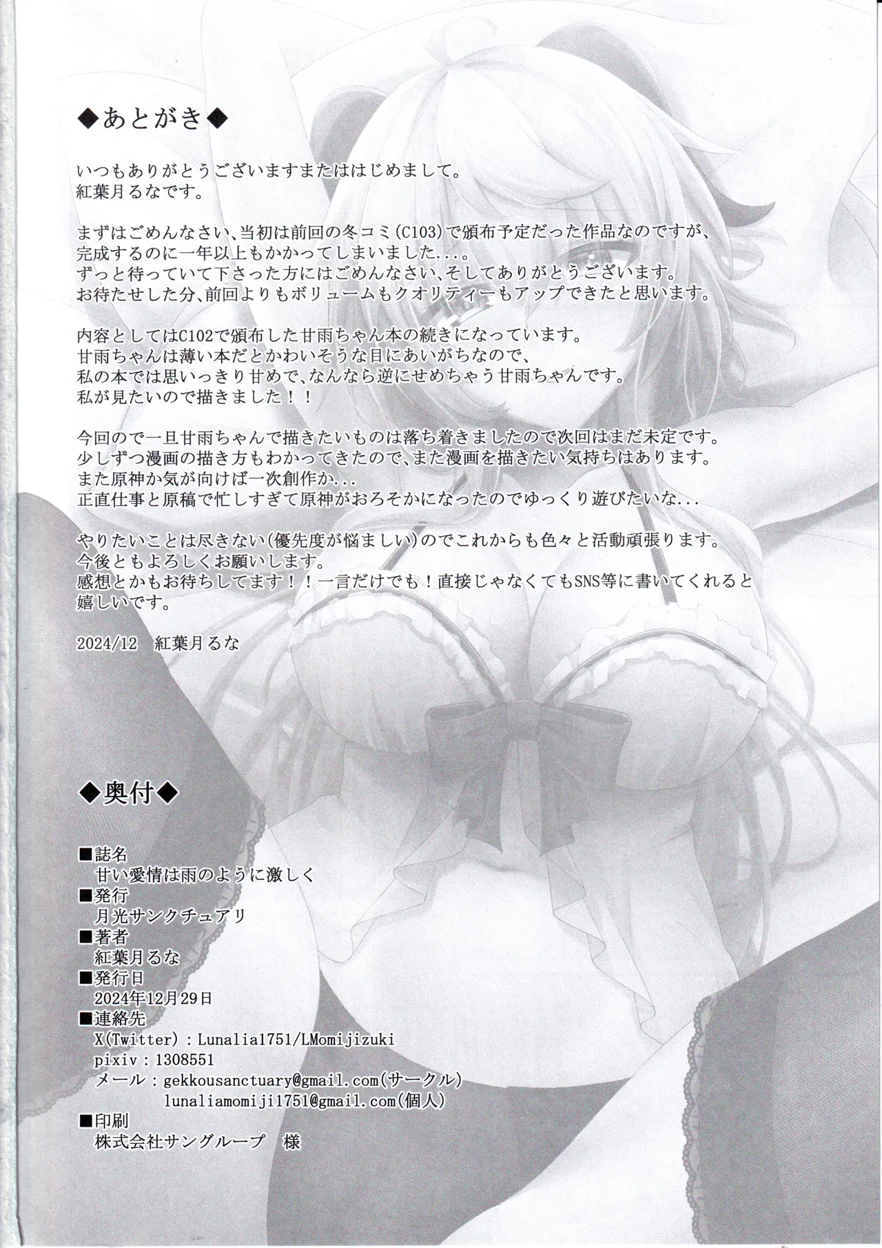 Amai Aijou wa Ame no You ni Hageshiku - Page 33