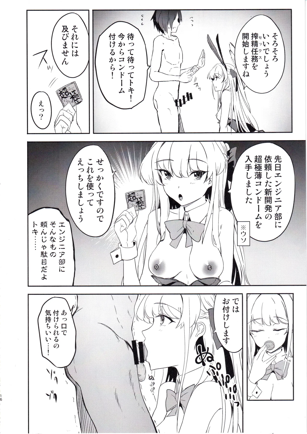 Toki no Gohoushi Sakusei - Page 15