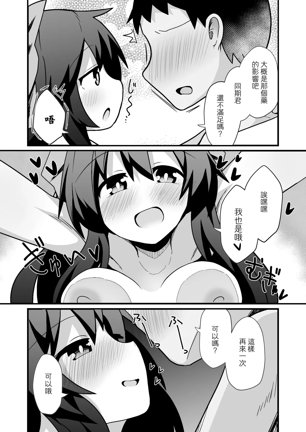 Reiuji Utsuho ga Kazoku ni Kuwawatta! | 和阿空成爲了戀人! page 15 featuring utsuho reiuji touhou project parody - sole female sole male hentai manga - read online free