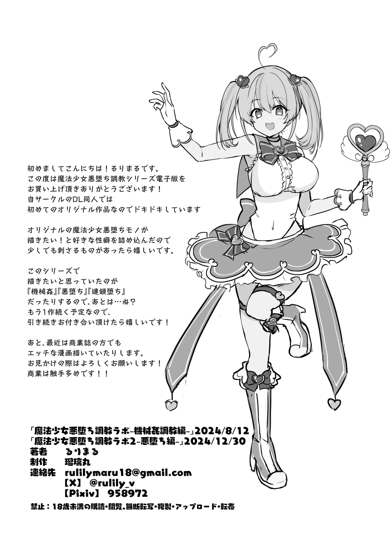 Mahou Shoujo Akuochi Choukyou Lab - Page 58