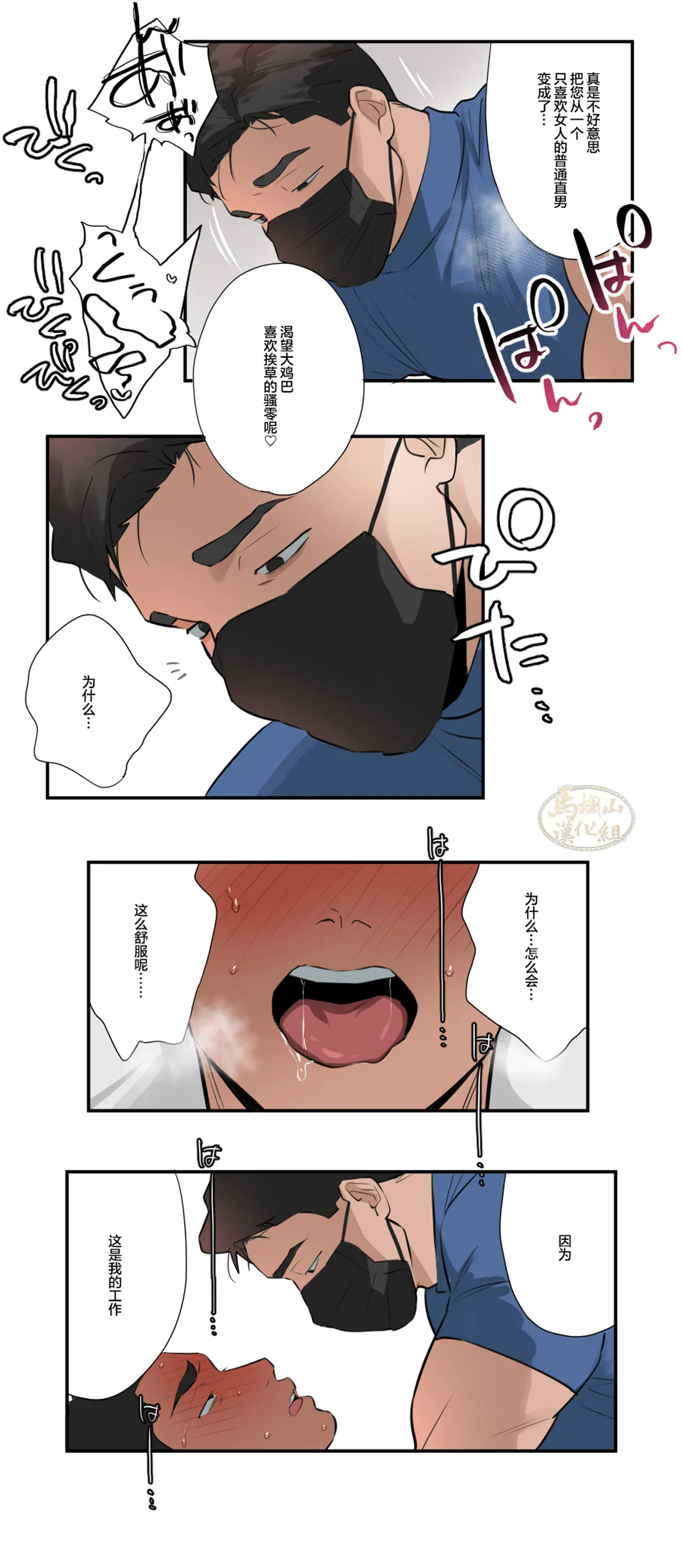 [ototo]Massage 1-12|按摩 1-12[Chinese] [马栏山汉化][Digital] page 118 original parody - full color uncensored hentai manga - read online free