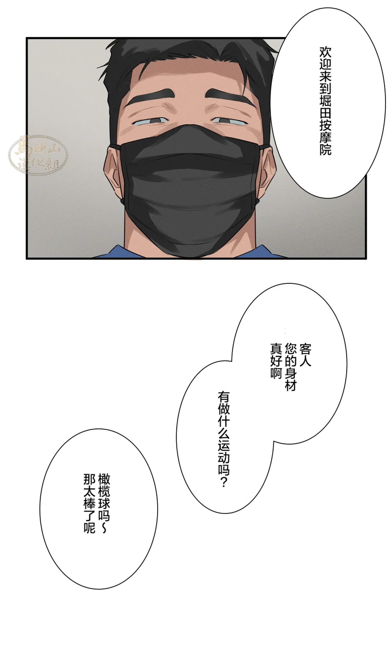 [ototo]Massage 1-12|按摩 1-12[Chinese] [马栏山汉化][Digital] page 128 original parody - uncensored anal hentai manga - read online free