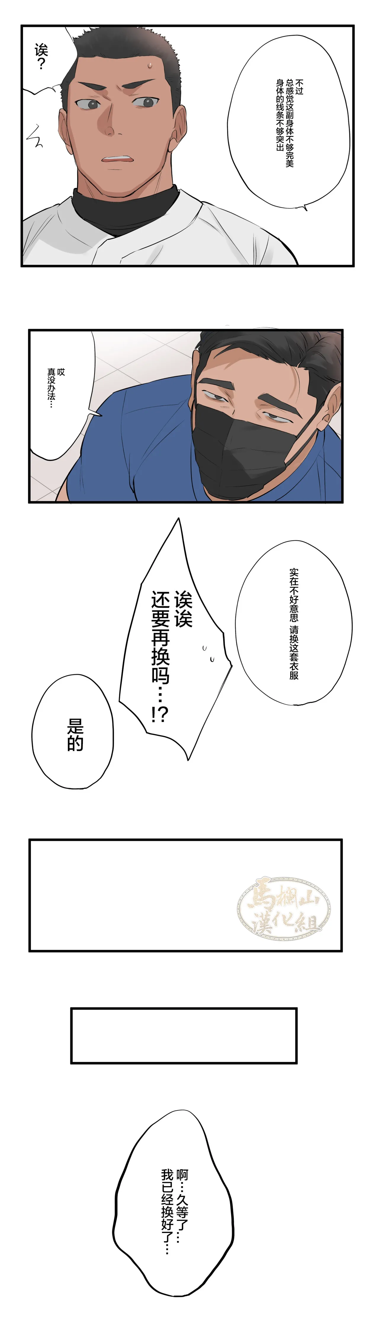 [ototo]Massage 1-12|按摩 1-12[Chinese] [马栏山汉化][Digital] - Page 9