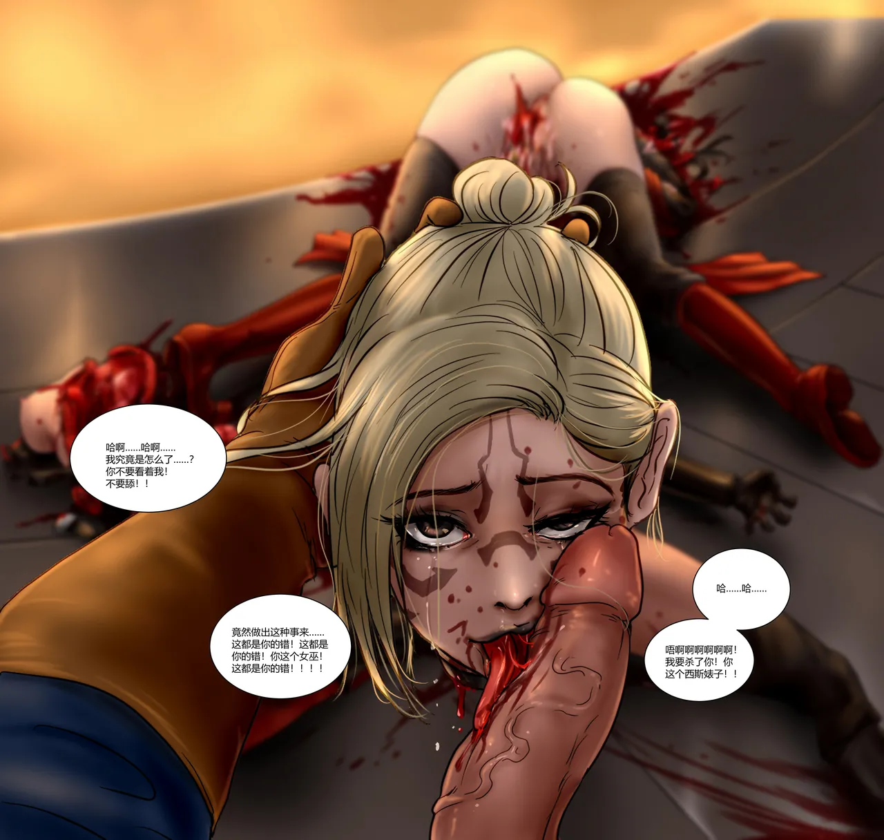 血函 - Page 103