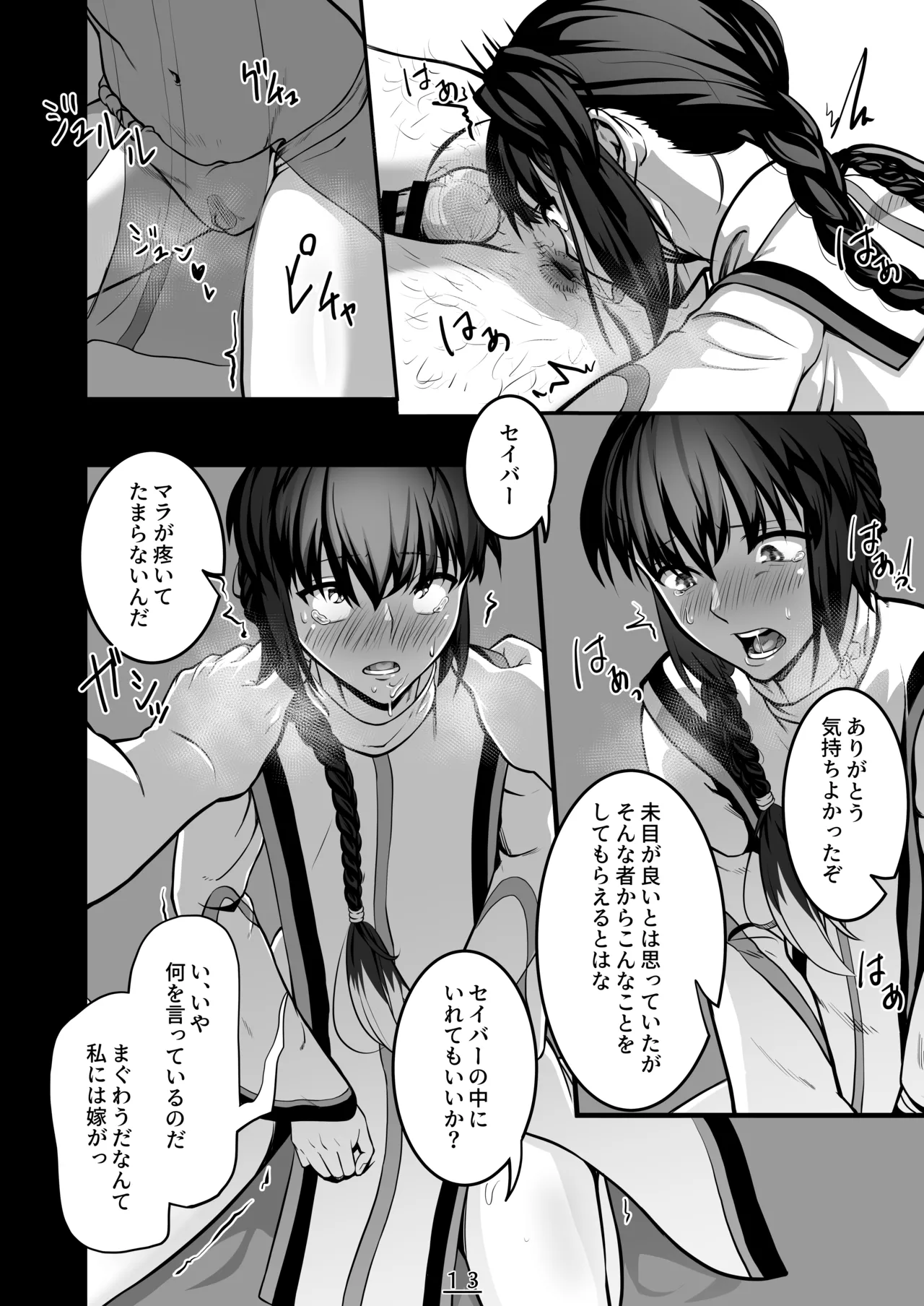 それは悪夢かそれか淫夢か、の巻 page 14 featuring yamato takeru fate samurai remnant parody - anal kimono hentai manga - read online free