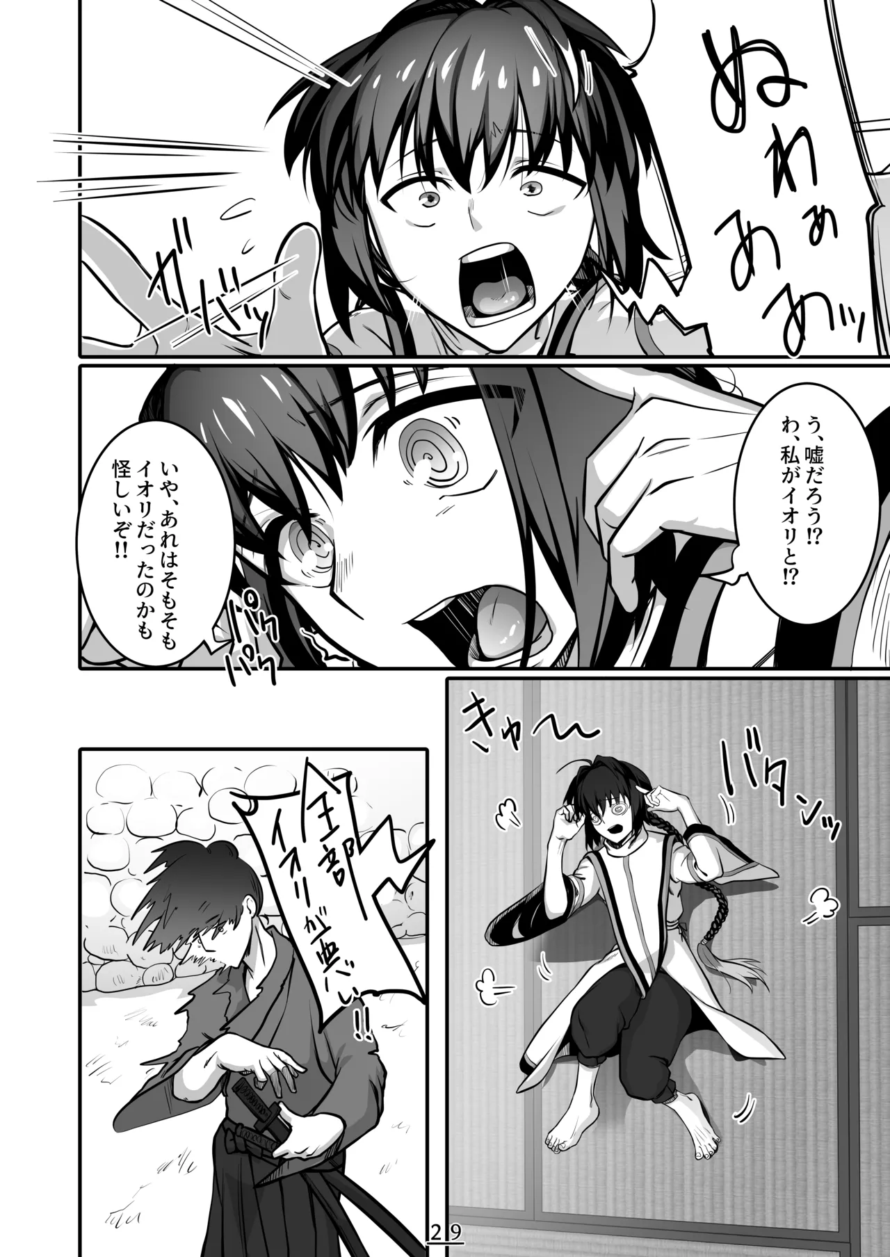 それは悪夢かそれか淫夢か、の巻 page 30 featuring yamato takeru fate samurai remnant parody - anal kimono hentai manga - read online free