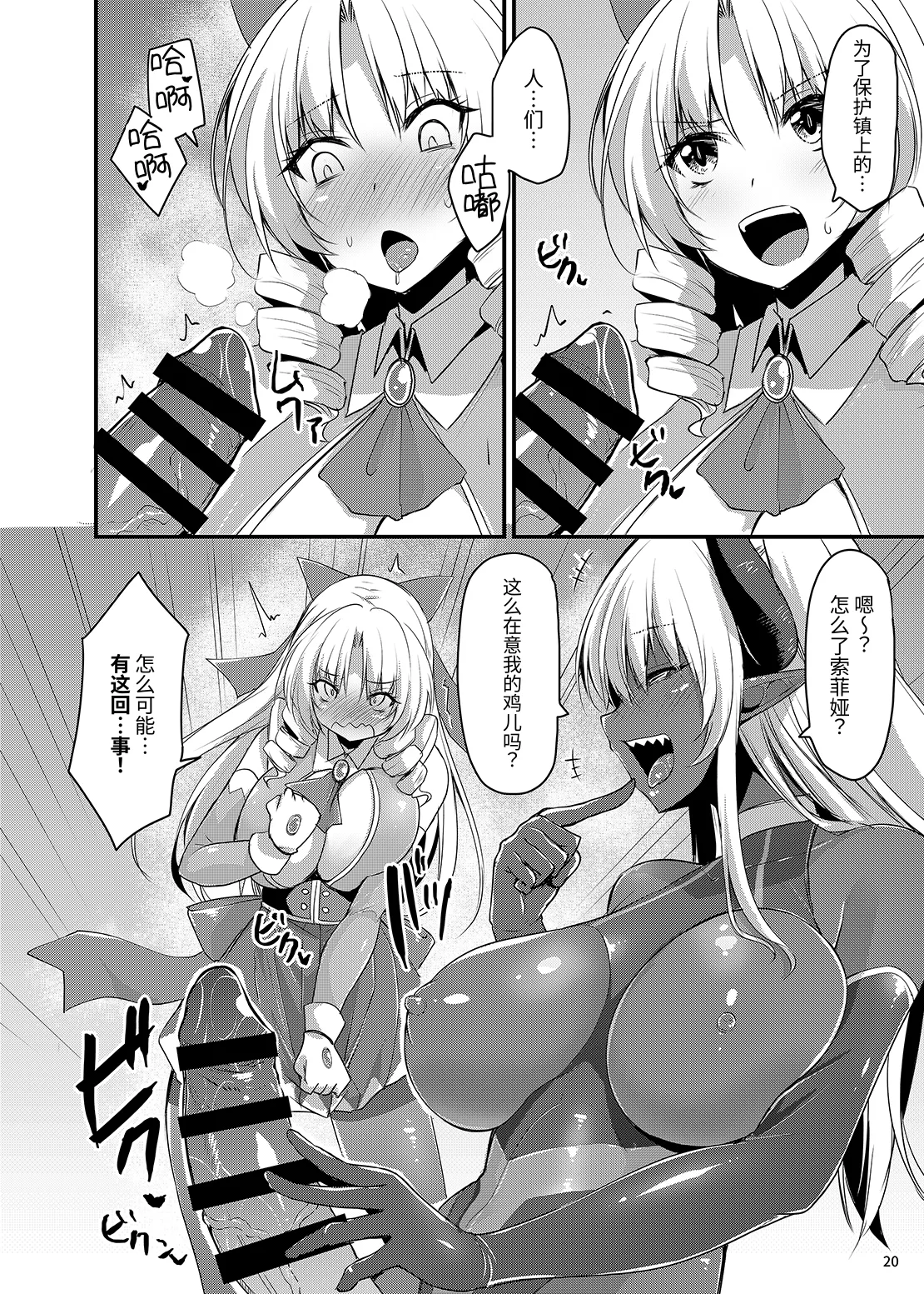 Kawaru Kaware Mahou Shoujo X - Page 19