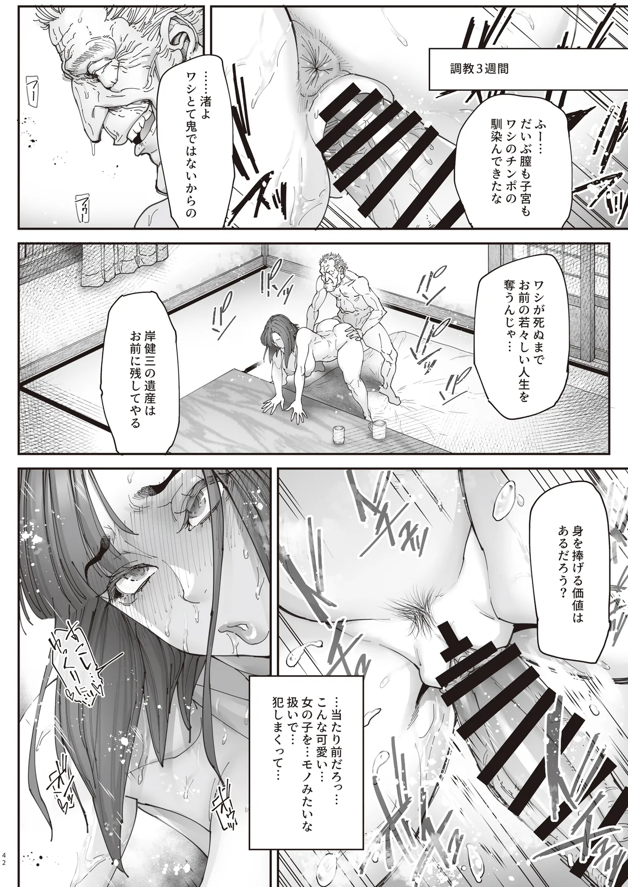Zoku - Kaigo Beit de Roujin no Gouin na Yokkyuu to Okane no Mae ni Chitai o Sarasu JK page 41 original parody - big penis big areolae hentai manga - read online free