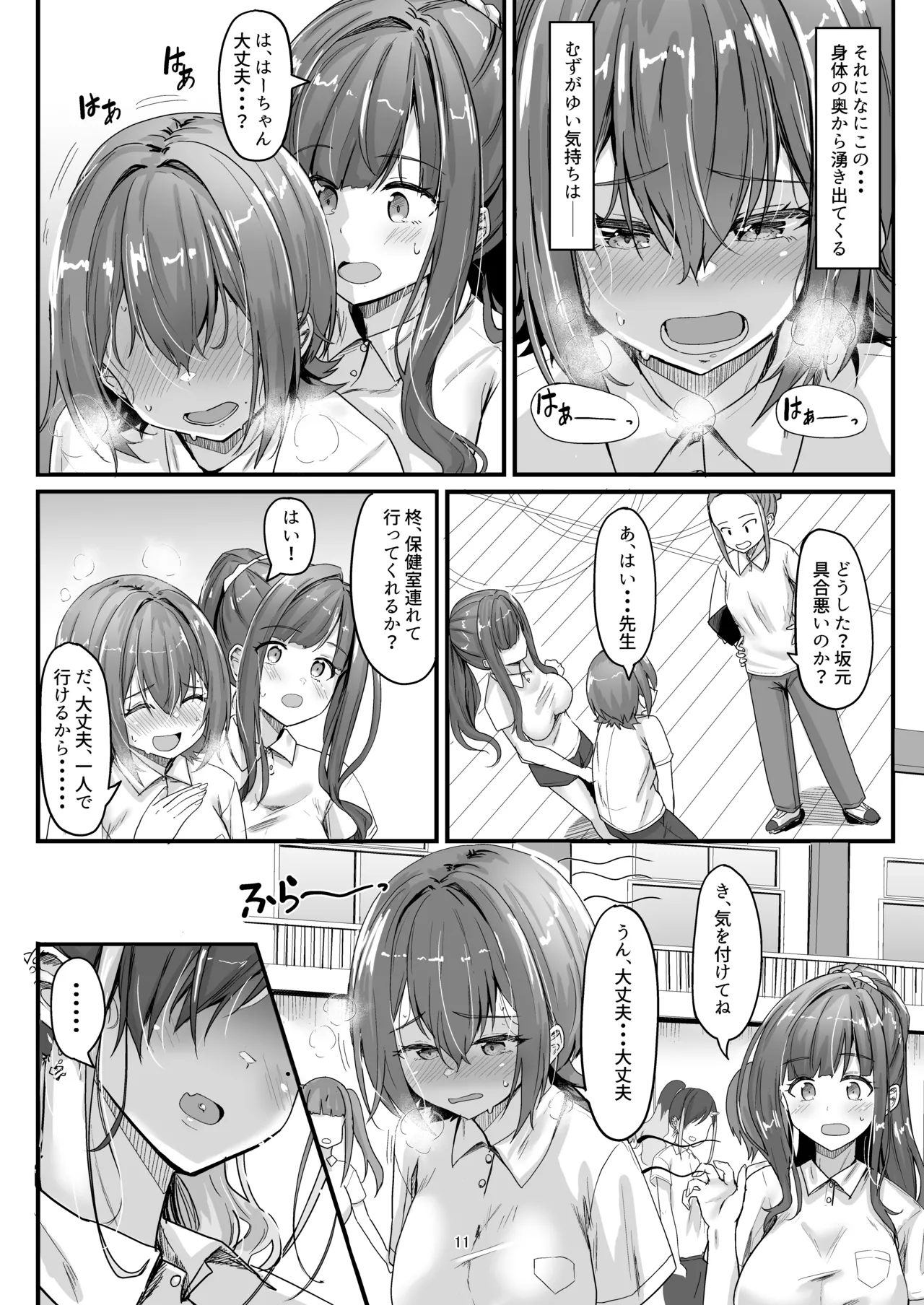 Nani ga Haeta Hajime page 11 original parody - futanari big breasts hentai manga - read online free