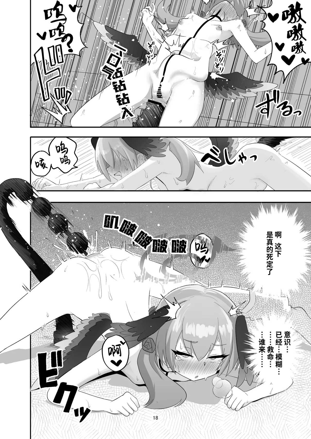 Koharu ga Ayashii Dildo ni Te o Dashite Chotto Taihen na Me ni Au Hon | 小春同学购买了科技假牛子用于慰菊开发结果差点捅出大篓子的故事 page 18 featuring koharu shimoe blue archive parody - wings twintails hentai manga - read online free