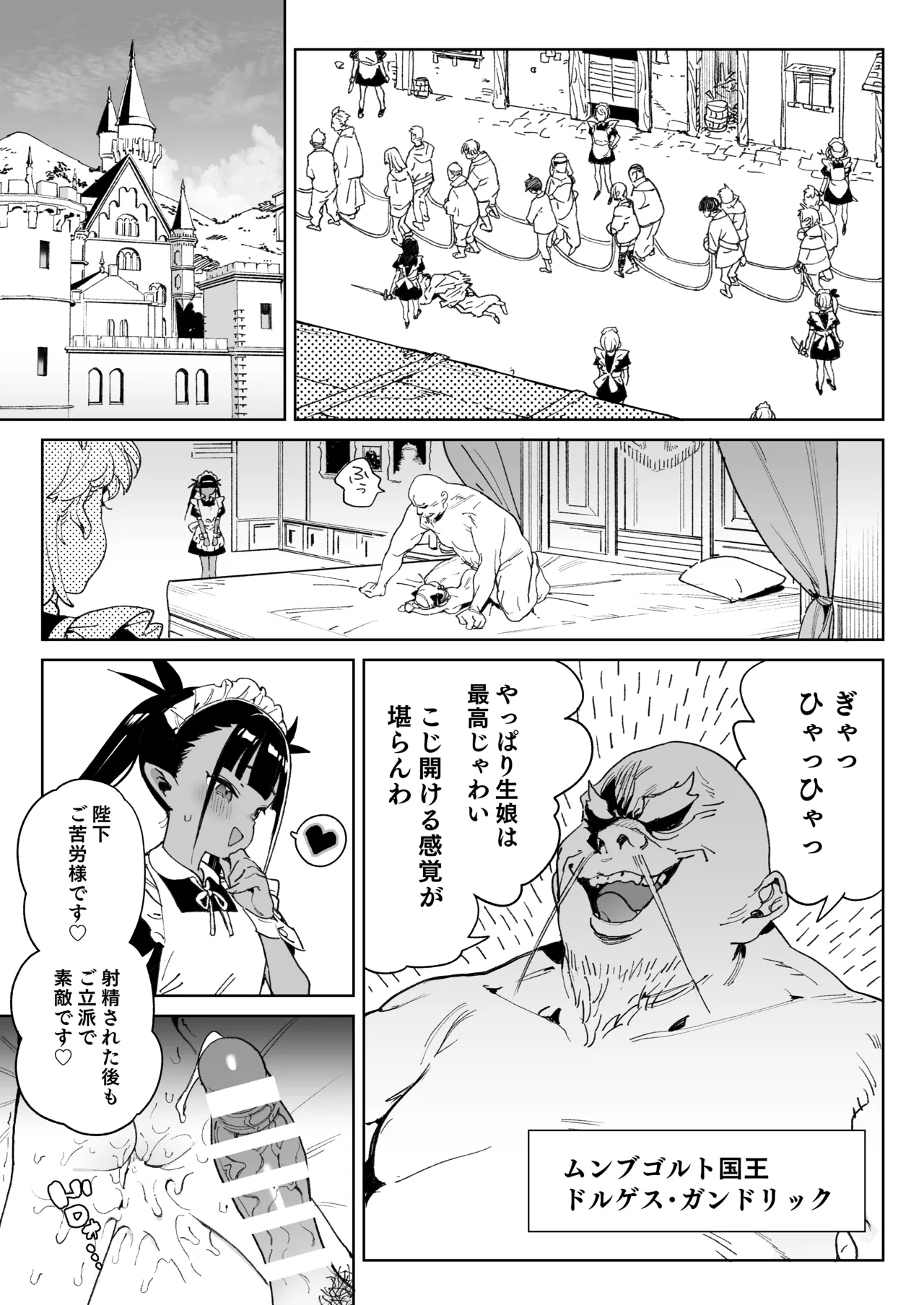 Page 12 of [Meshikutteneru. (Atage)] Chinpo no Tame ni Kokumin Zenin Minagoroshi [Digital]