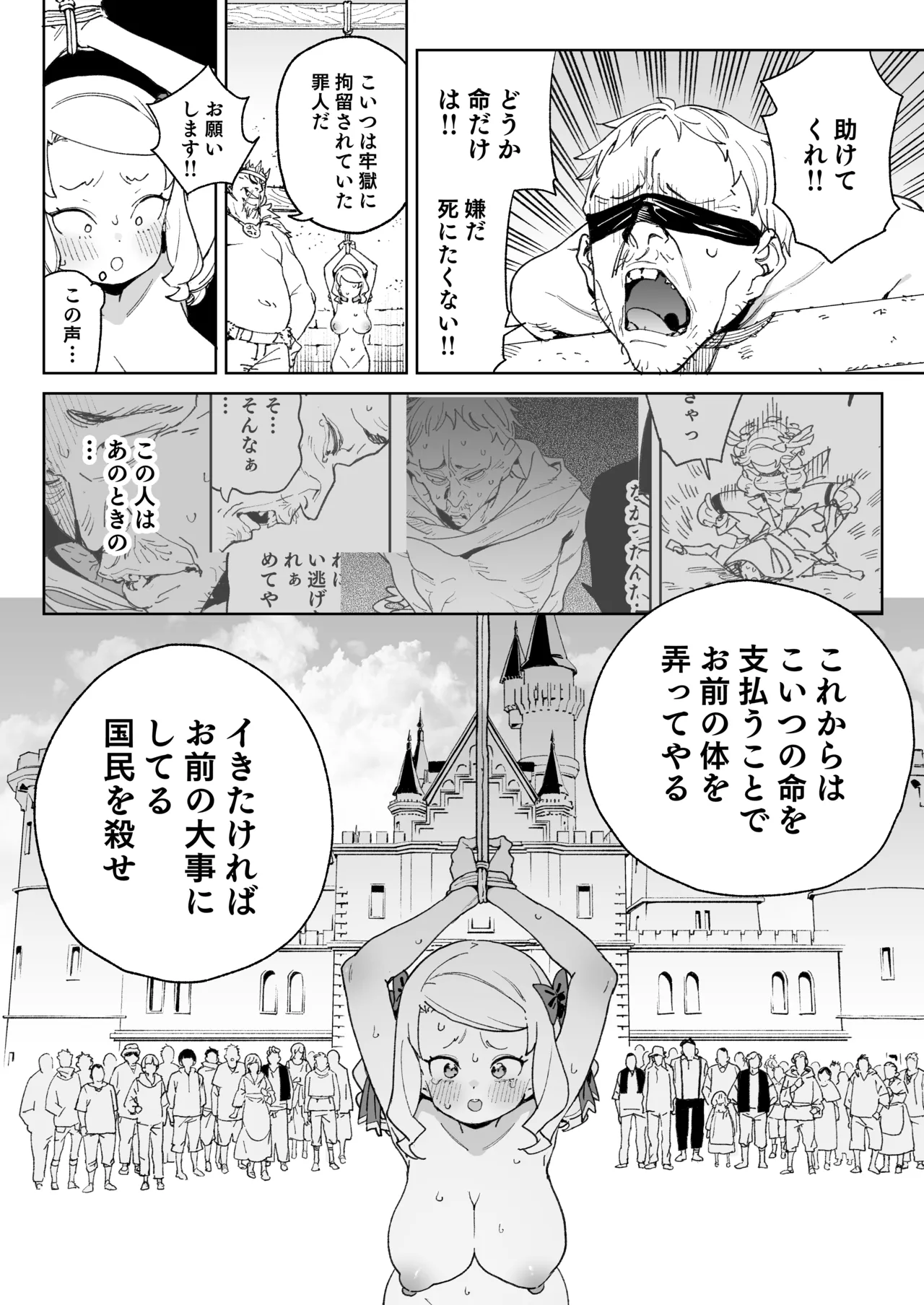 Page 25 of [Meshikutteneru. (Atage)] Chinpo no Tame ni Kokumin Zenin Minagoroshi [Digital]