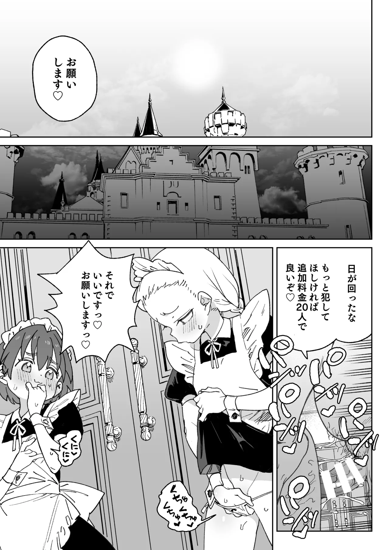 Page 42 of [Meshikutteneru. (Atage)] Chinpo no Tame ni Kokumin Zenin Minagoroshi [Digital]