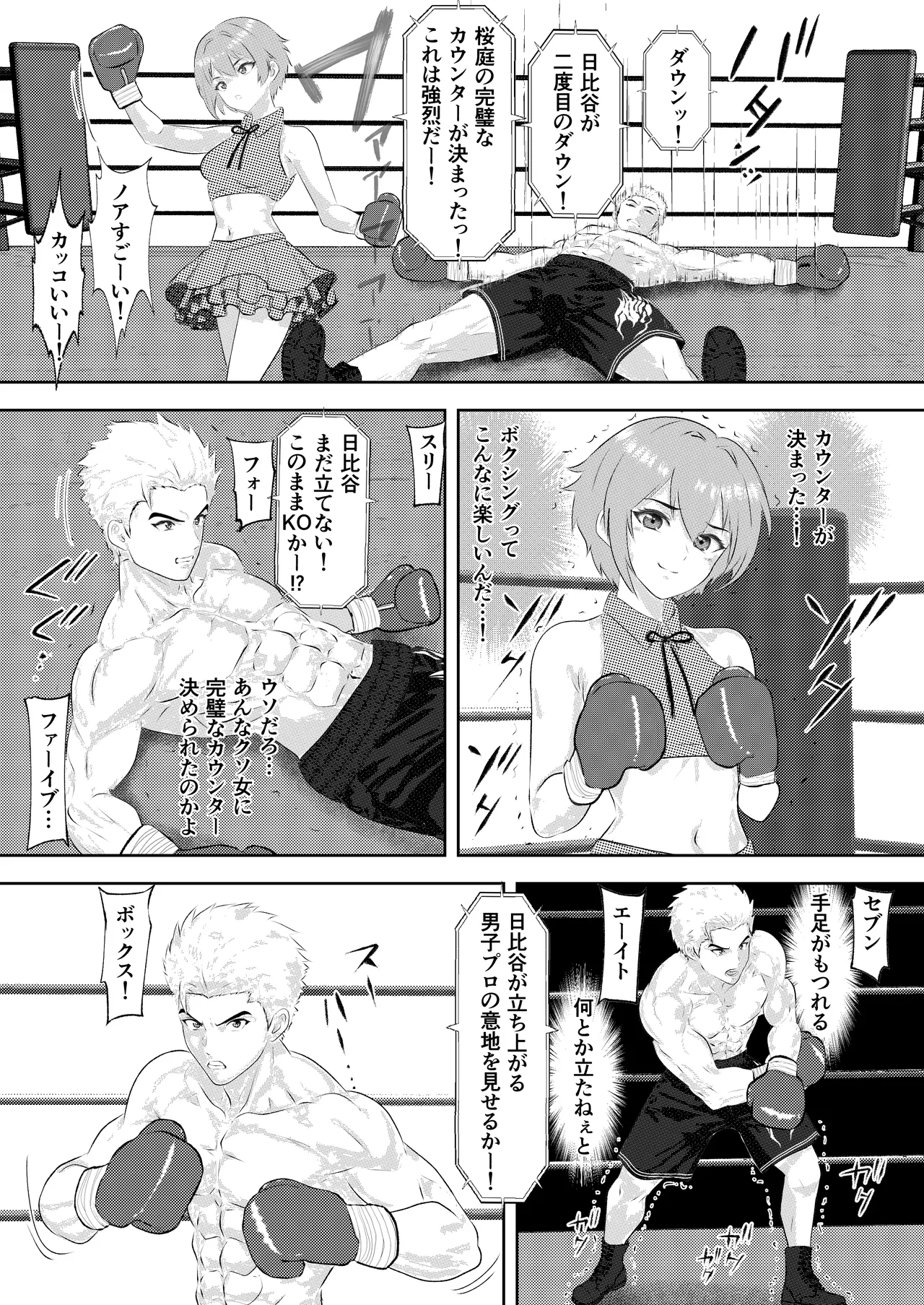 新人アイドルのプロモーション 男子プロボクサーとエキシビジョンマッチ! page 19 original parody - ryona femdom hentai manga - read online free