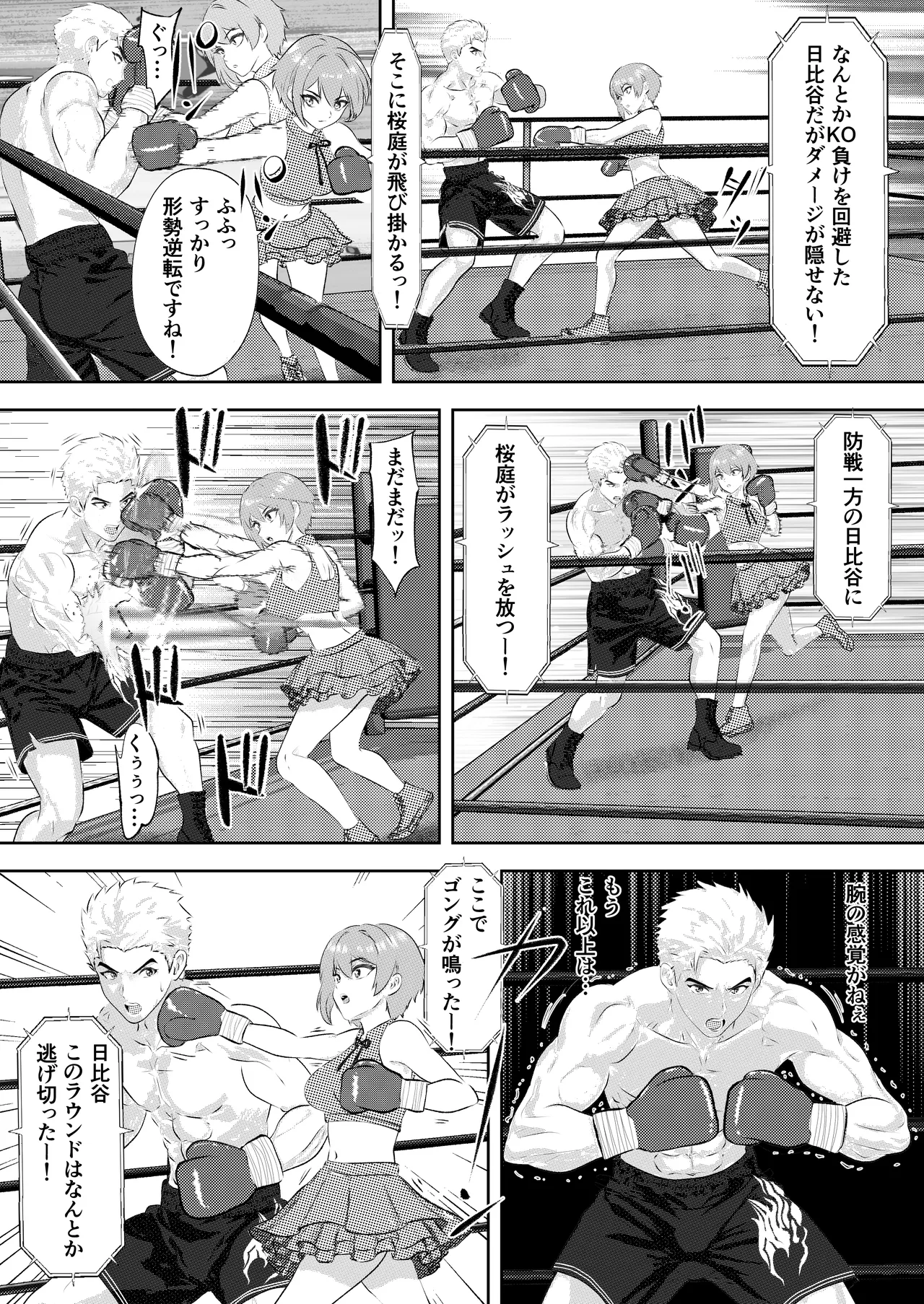 新人アイドルのプロモーション 男子プロボクサーとエキシビジョンマッチ! - Page 20