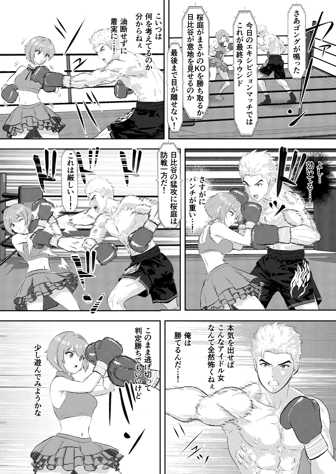 新人アイドルのプロモーション 男子プロボクサーとエキシビジョンマッチ! - Page 22