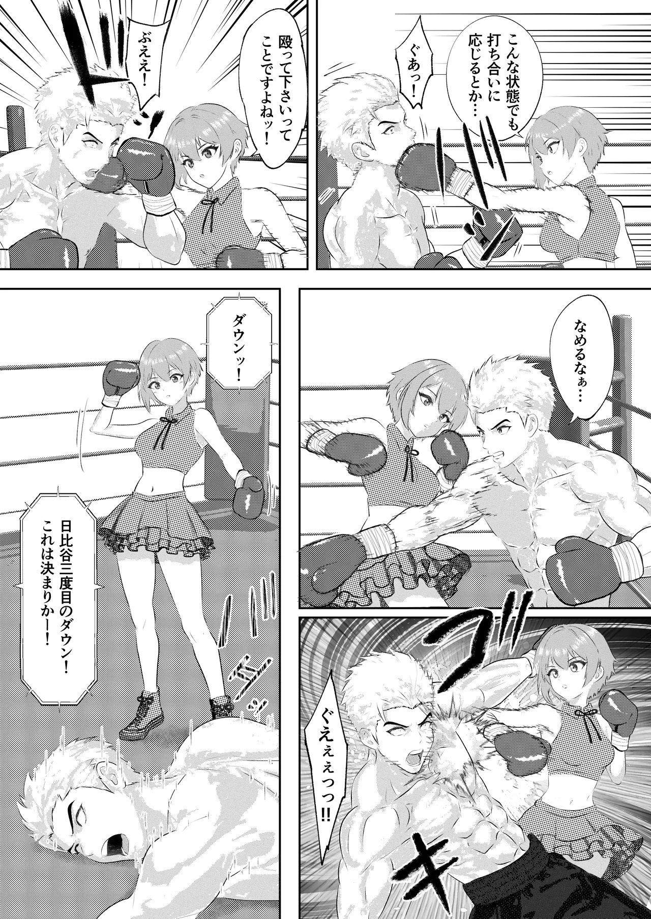 新人アイドルのプロモーション 男子プロボクサーとエキシビジョンマッチ! - Page 25