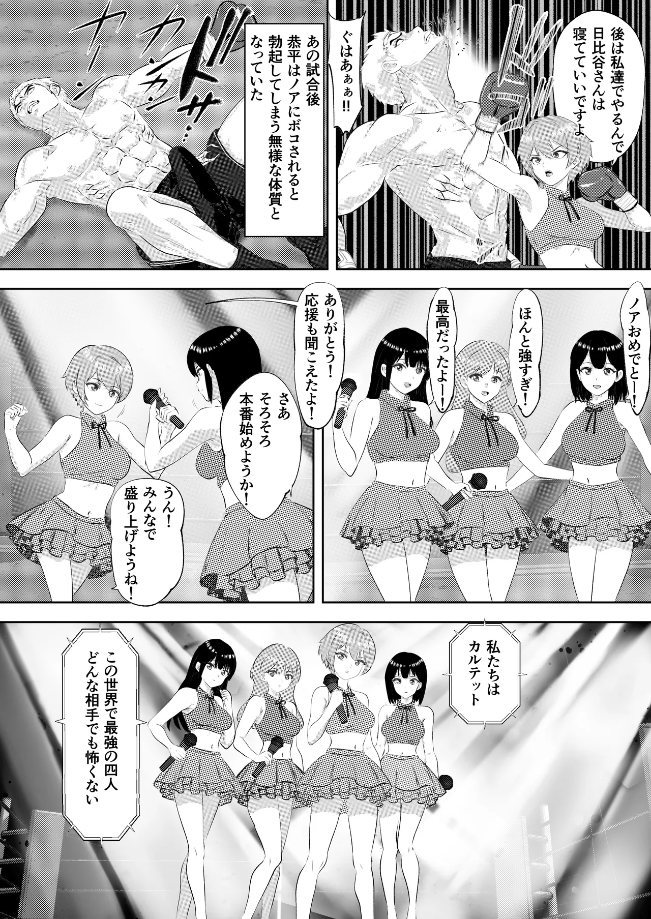 新人アイドルのプロモーション 男子プロボクサーとエキシビジョンマッチ! - Page 37