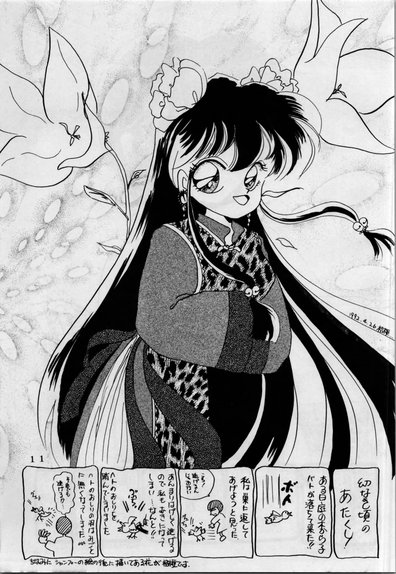 EXPECTATION page 11 featuring ranma saotome urusei yatsura parody - read online free