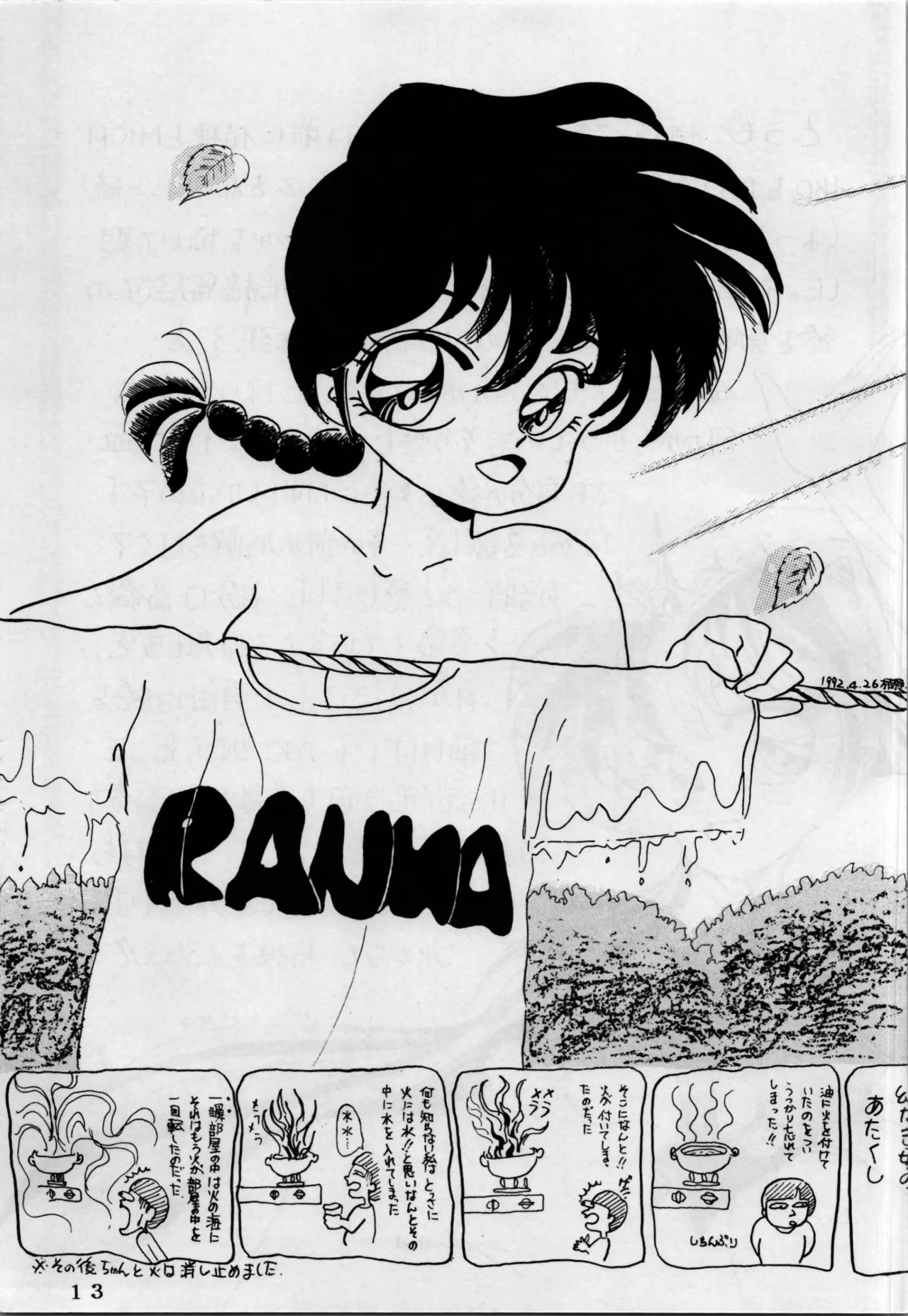 EXPECTATION page 13 featuring ranma saotome urusei yatsura parody - read online free