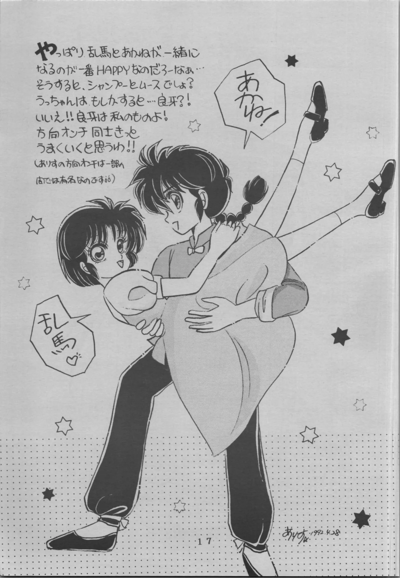 EXPECTATION page 17 featuring ranma saotome urusei yatsura parody - read online free