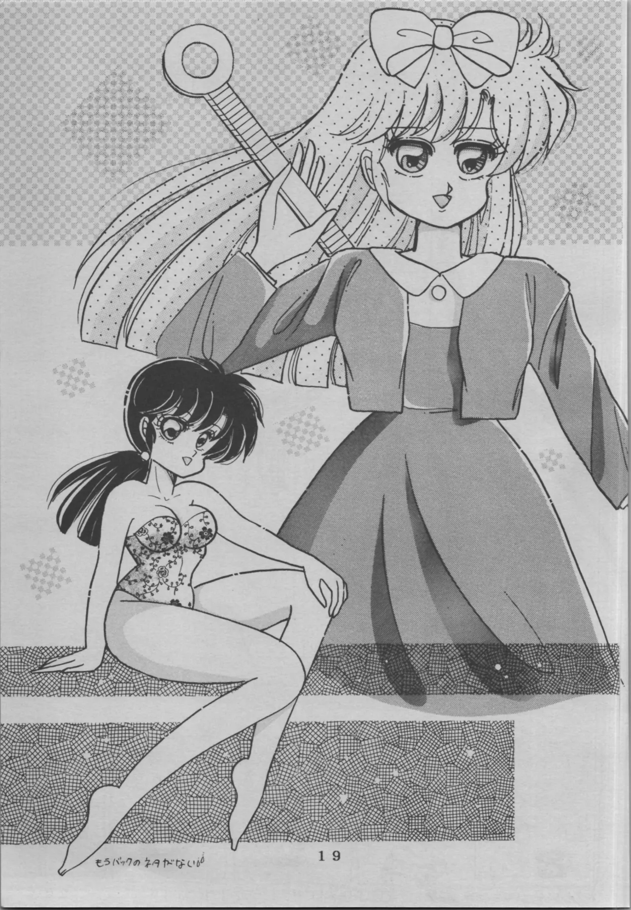 EXPECTATION page 19 featuring ranma saotome urusei yatsura parody - read online free