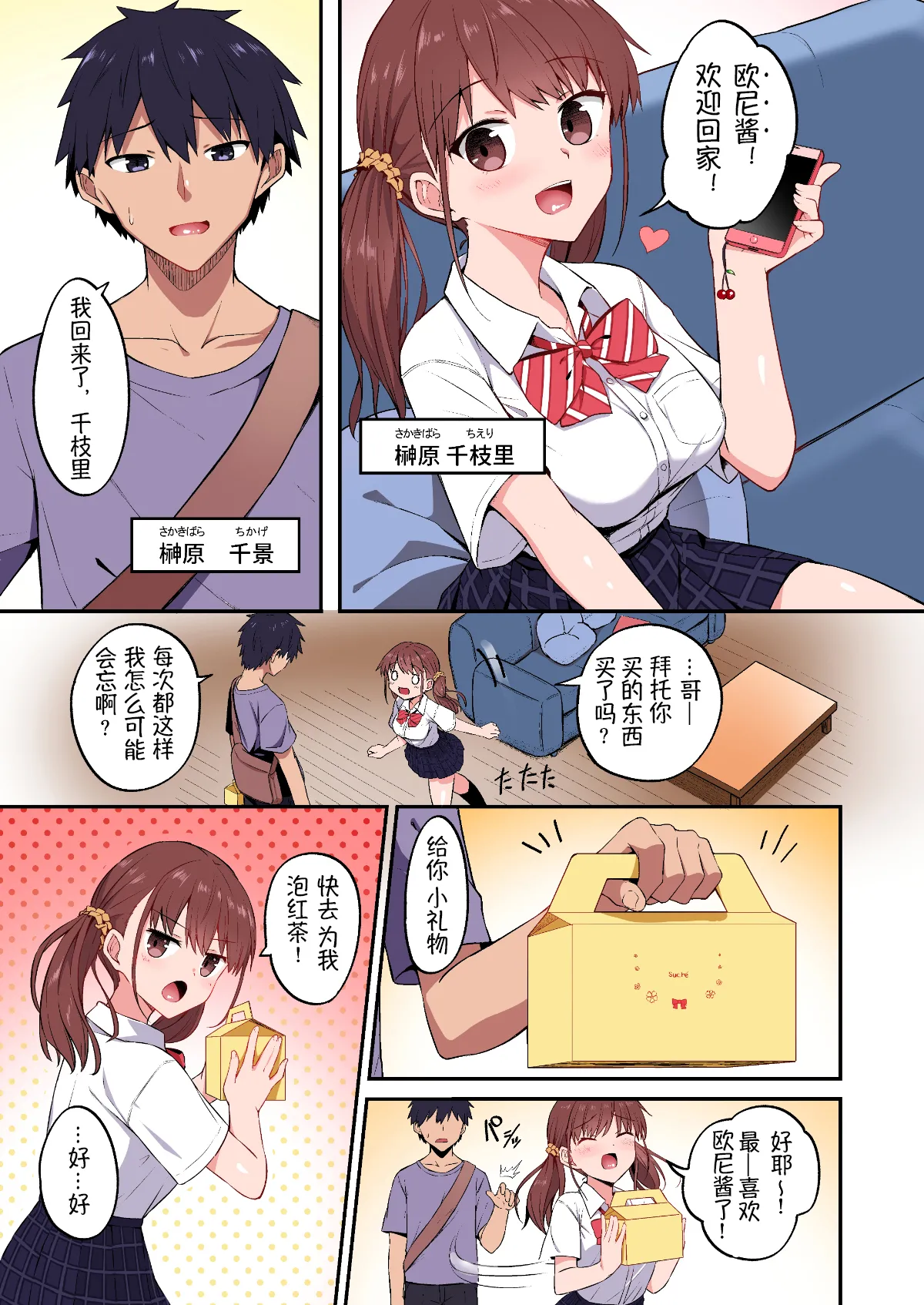 [Doushoku (Hino)] Wagamama Imouto Onaho-ka Keikaku ~Neru Imouto o Kaihatsu Choukyou~ Full Color Ban [Chinese] [萌纹个人汉化] [Decensored] [Digital] - Page 5