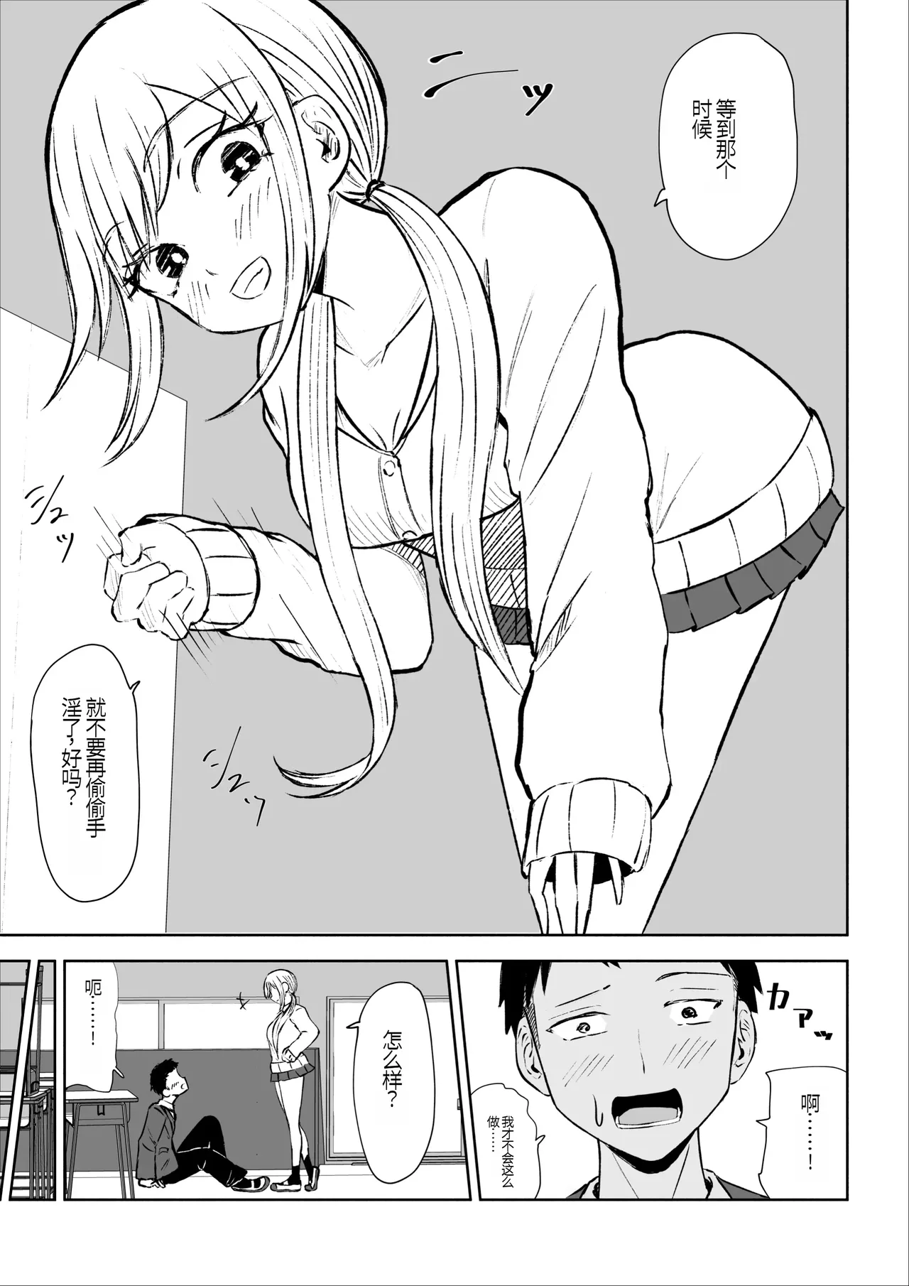 Houkago no Kyousei Renzoku Shasei Meirei | 放学后的强制连续的射精命令 - Page 15