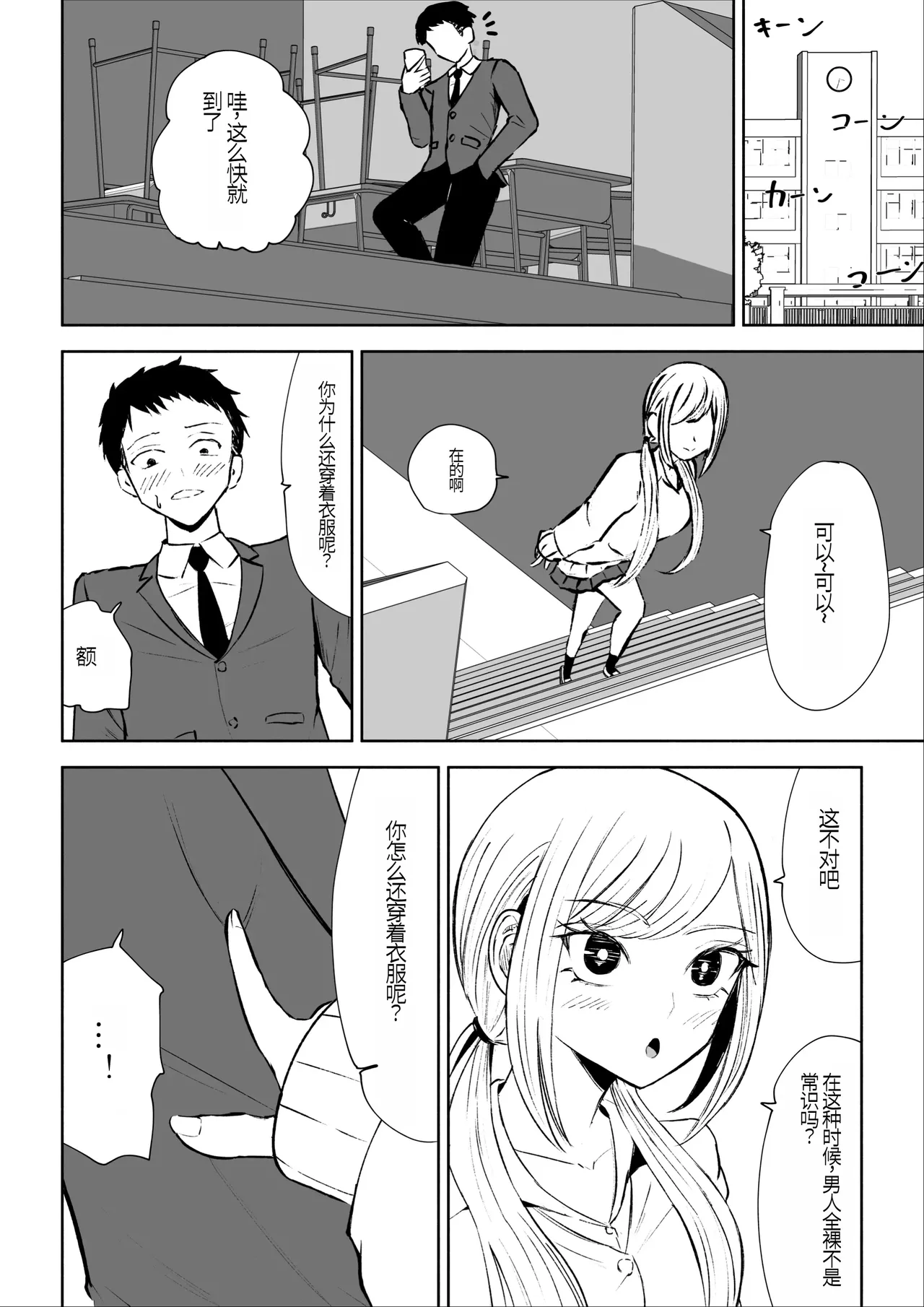 Houkago no Kyousei Renzoku Shasei Meirei | 放学后的强制连续的射精命令 - Page 16