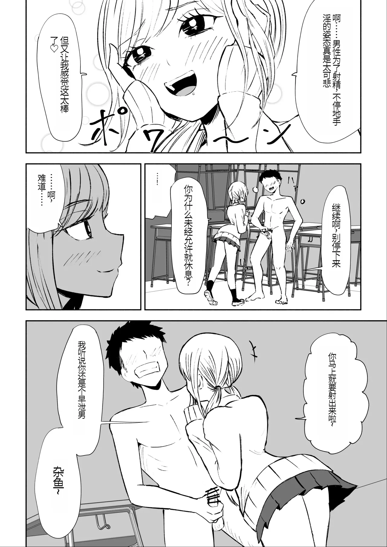 Houkago no Kyousei Renzoku Shasei Meirei | 放学后的强制连续的射精命令 - Page 20