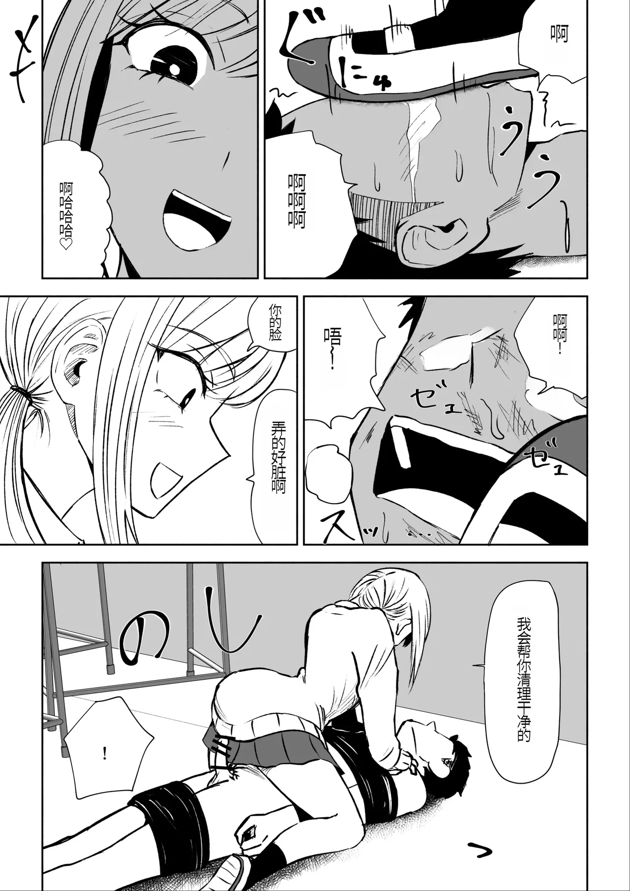 Houkago no Kyousei Renzoku Shasei Meirei | 放学后的强制连续的射精命令 page 31 original parody - humiliation femdom hentai manga - read online free