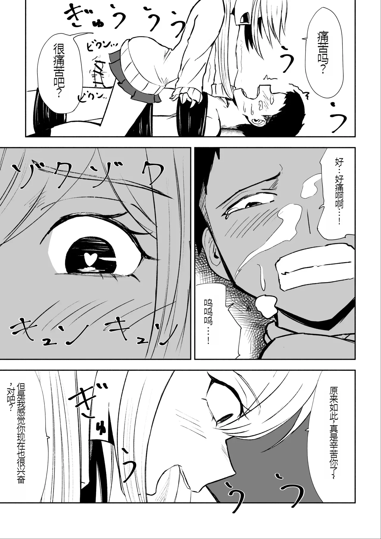 Houkago no Kyousei Renzoku Shasei Meirei | 放学后的强制连续的射精命令 page 35 original parody - sole female rough translation hentai manga - read online free