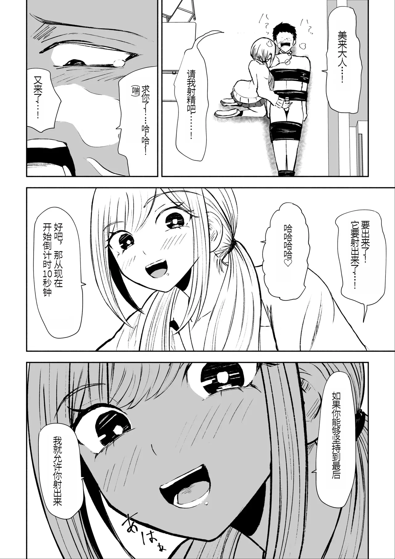 Houkago no Kyousei Renzoku Shasei Meirei | 放学后的强制连续的射精命令 page 38 original parody - sole female rough translation hentai manga - read online free