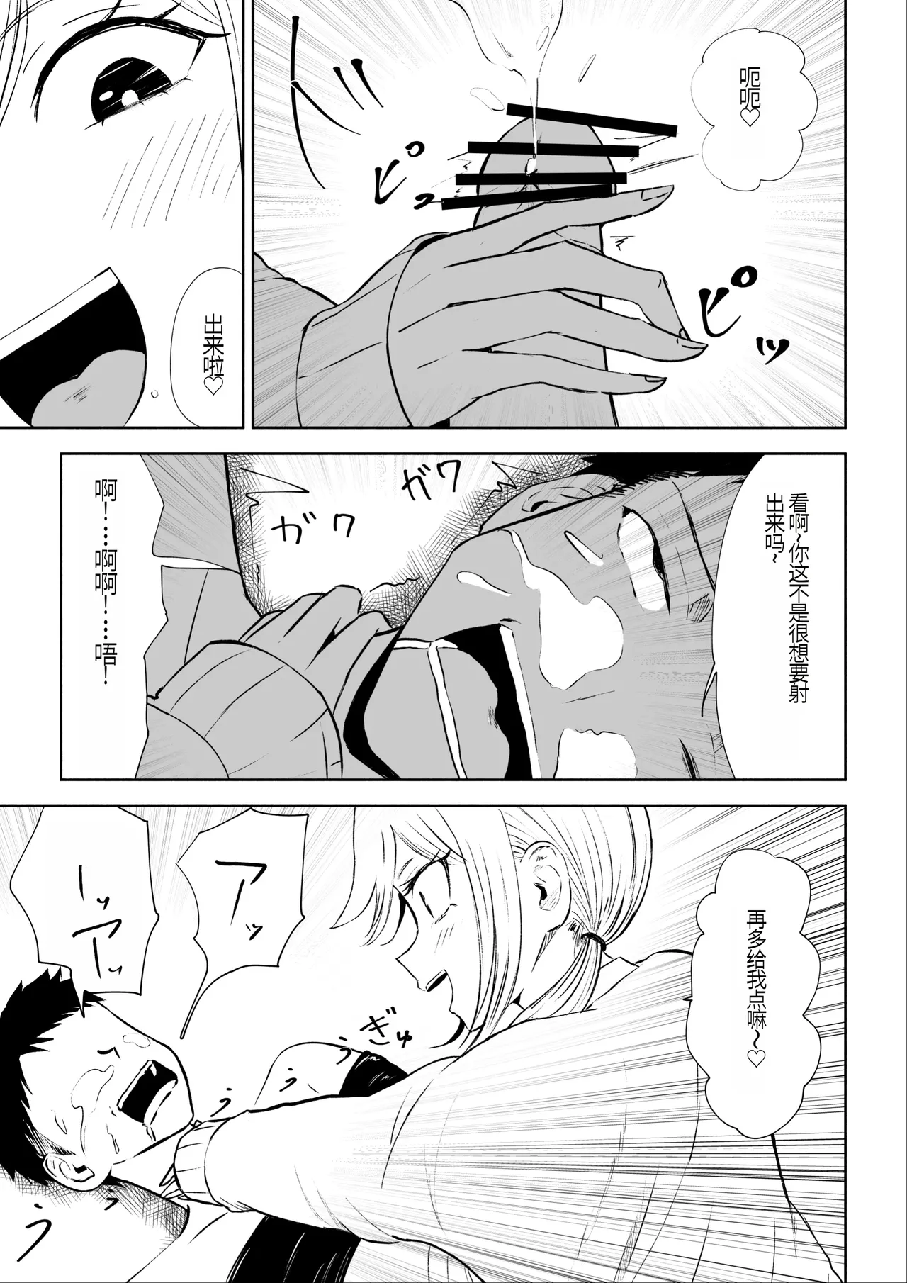 Houkago no Kyousei Renzoku Shasei Meirei | 放学后的强制连续的射精命令 page 43 original parody - sole female rough translation hentai manga - read online free