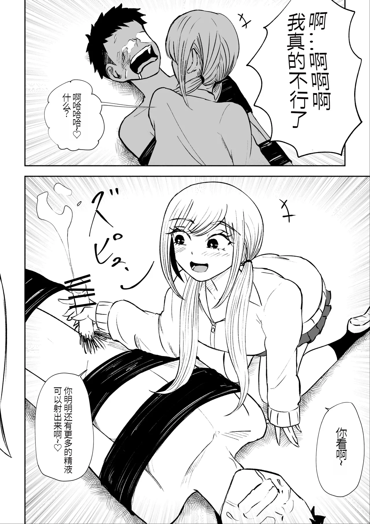 Houkago no Kyousei Renzoku Shasei Meirei | 放学后的强制连续的射精命令 page 46 original parody - humiliation femdom hentai manga - read online free